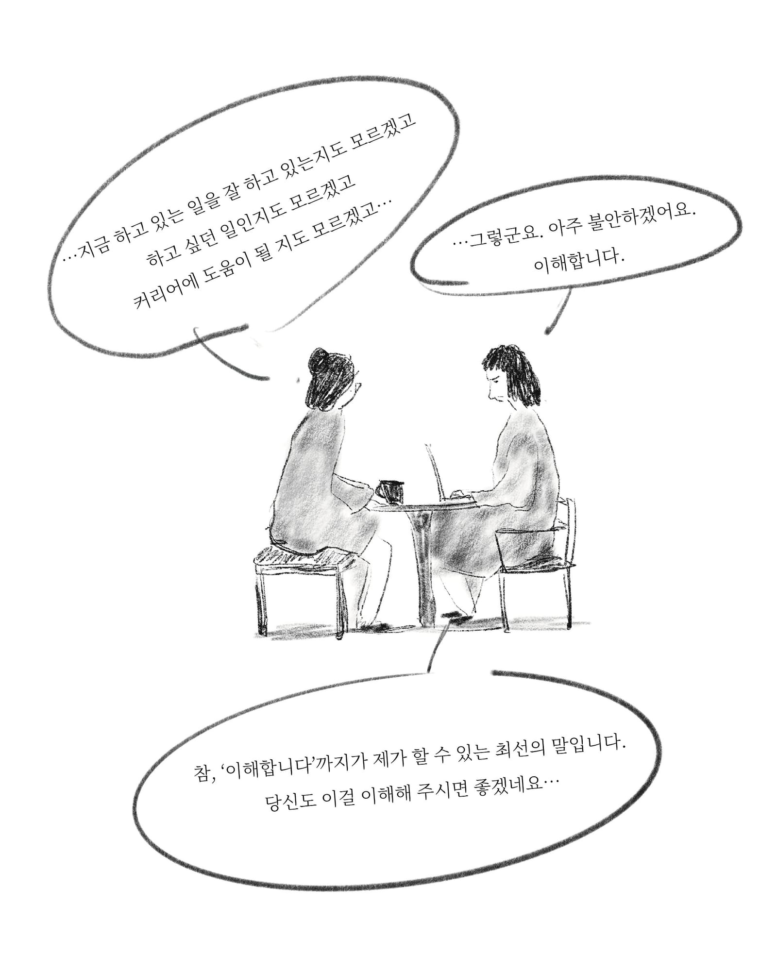 1on1 — 아트워크, 「풀칠이라는 농담」