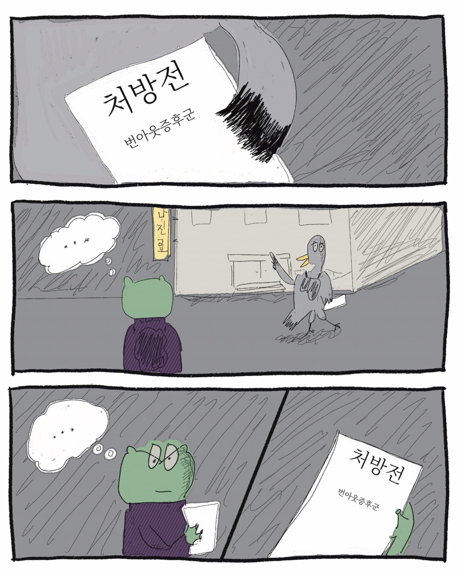 FELLOWSHIP(2020s) — 만화 (3/5)