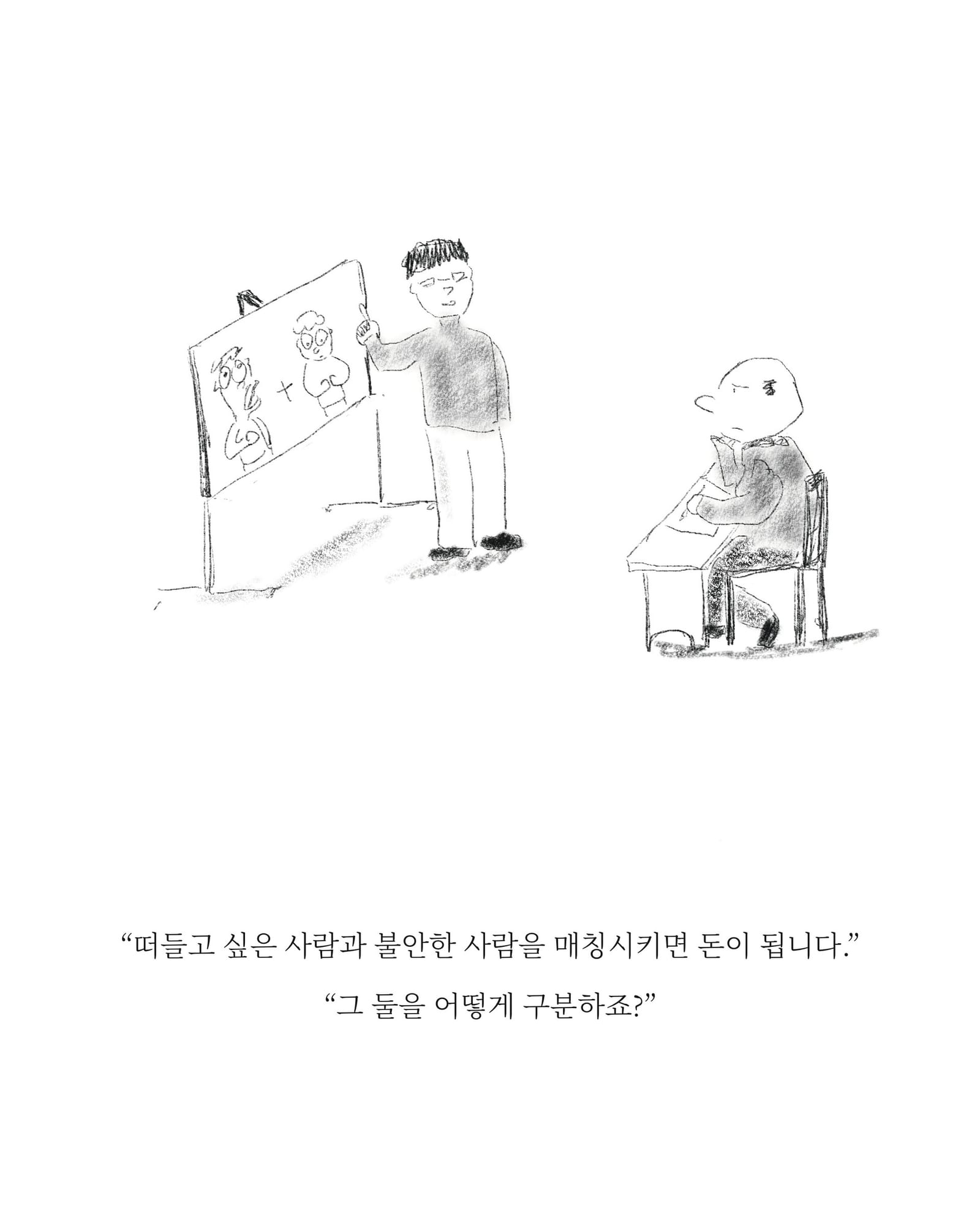 IR — 아트워크, 「풀칠이라는 농담」
