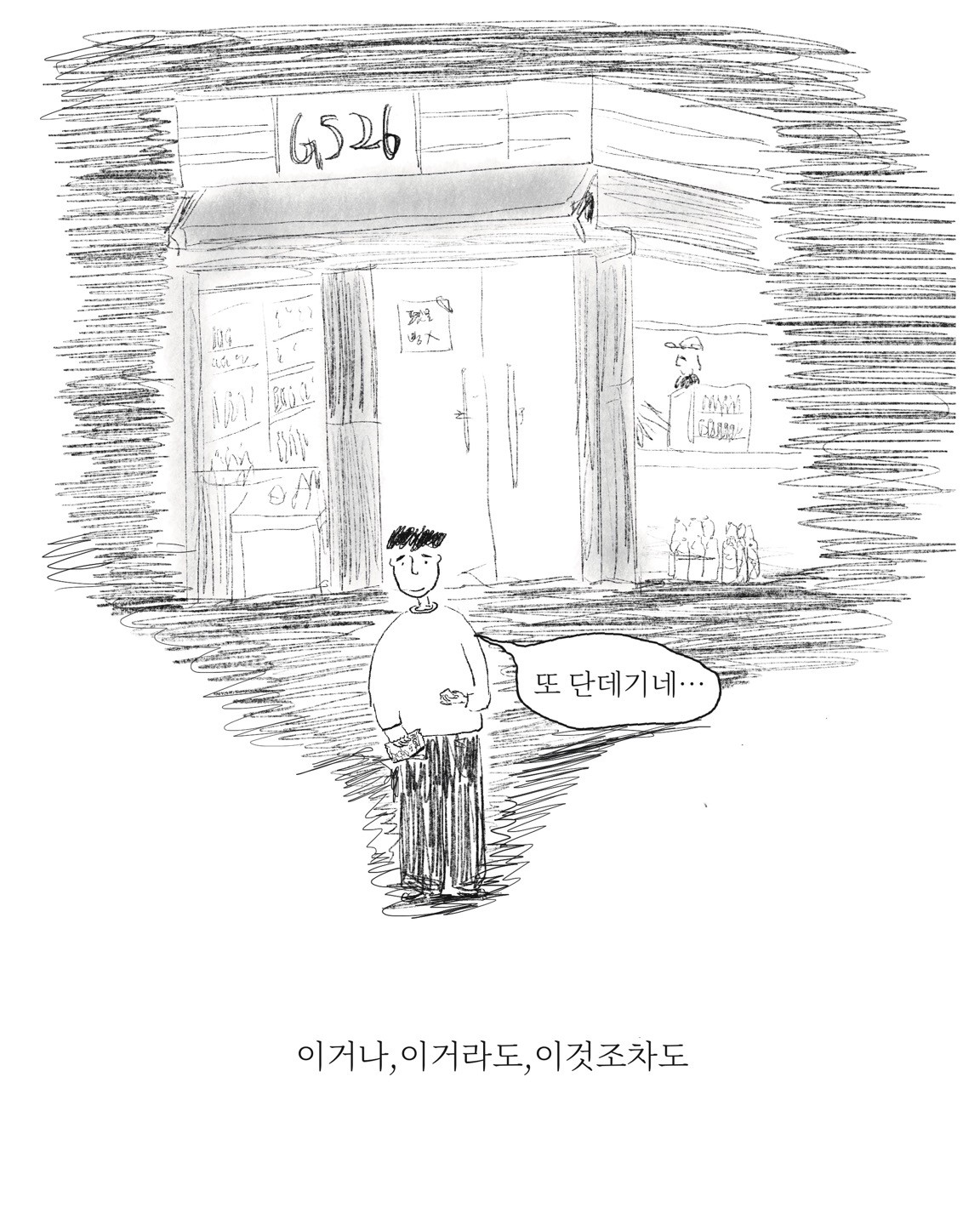 nft대신포켓몬빵 — 아트워크, 「풀칠이라는 농담」