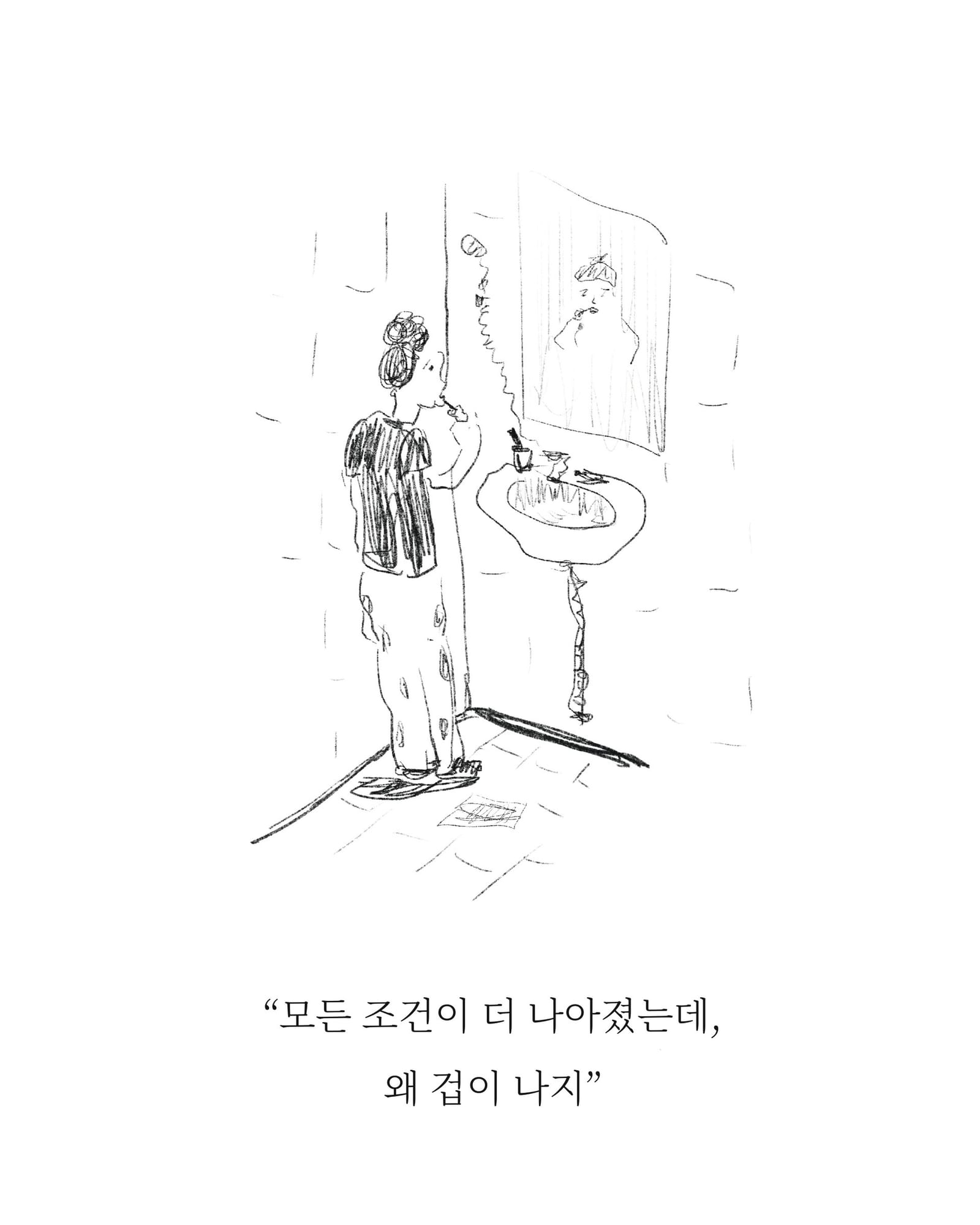 n번째첫출근 — 아트워크, 「풀칠이라는 농담」