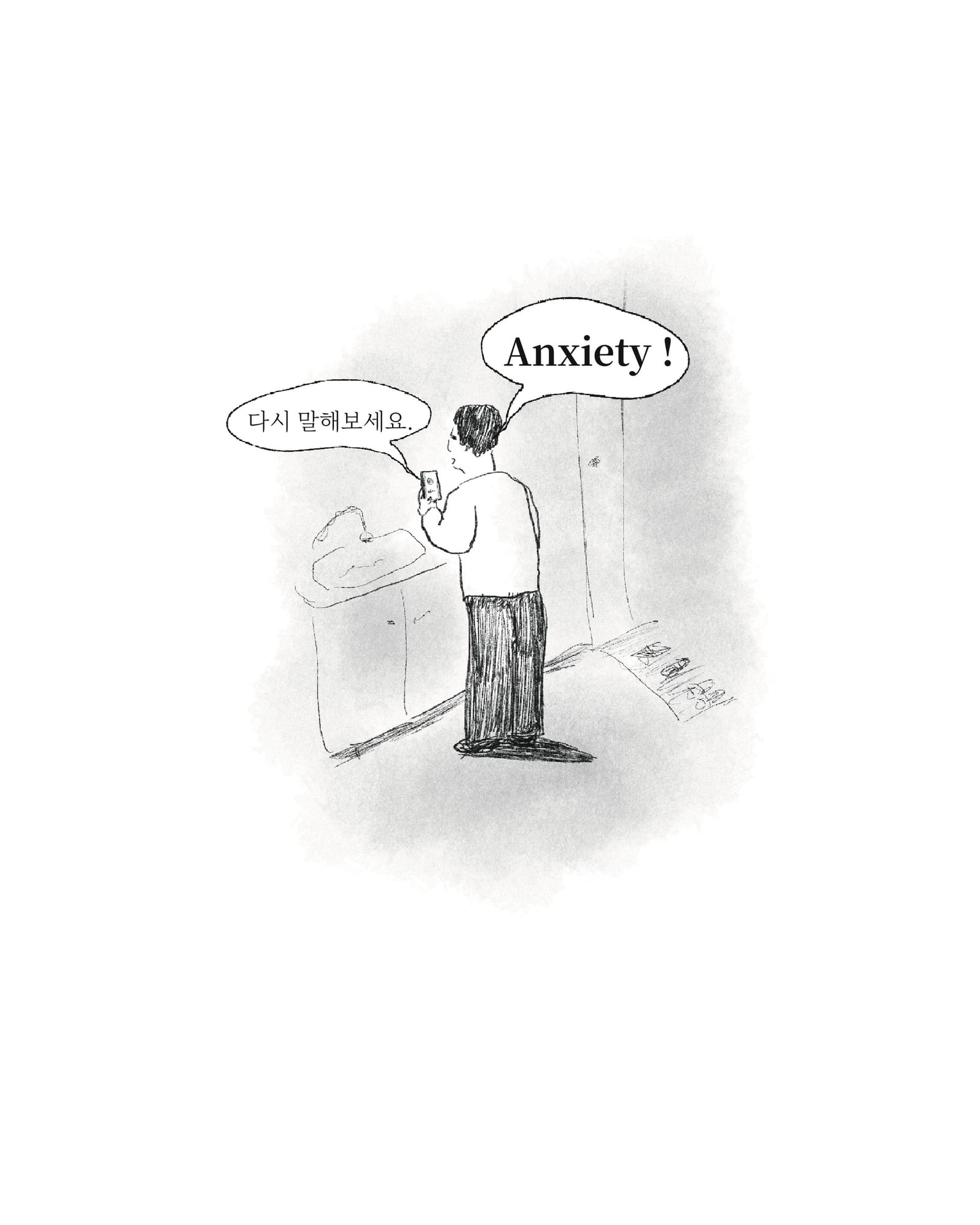 why i learn english — 아트워크, 「풀칠이라는 농담」