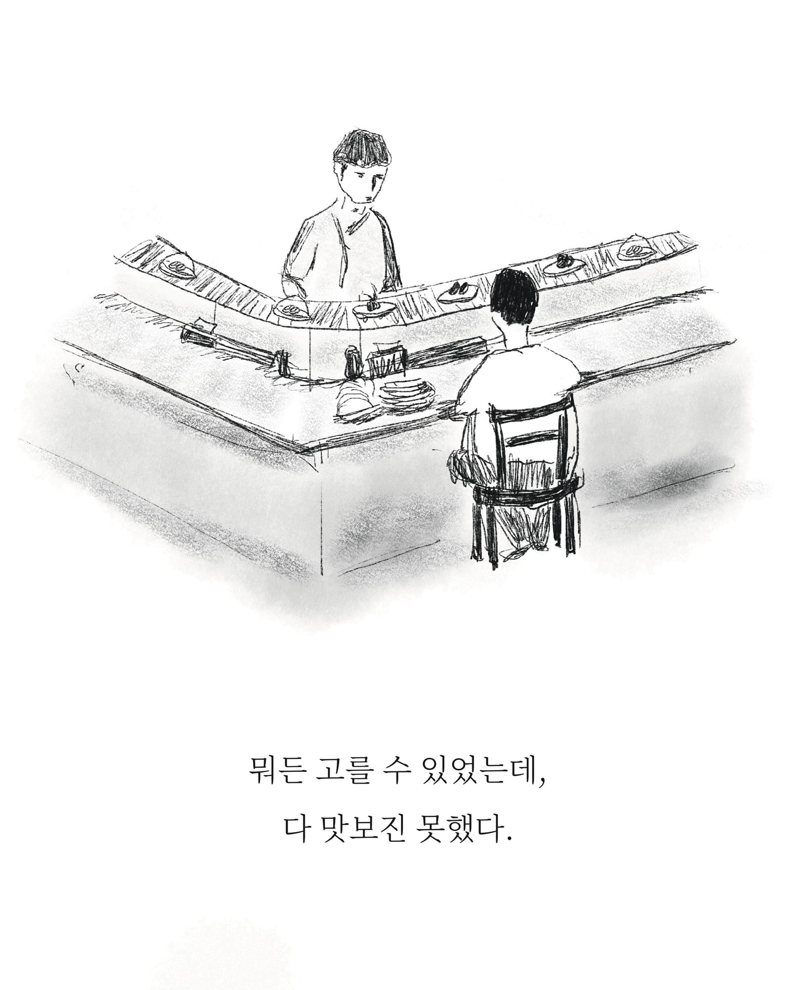 가능성 — 아트워크, 「풀칠이라는 농담」