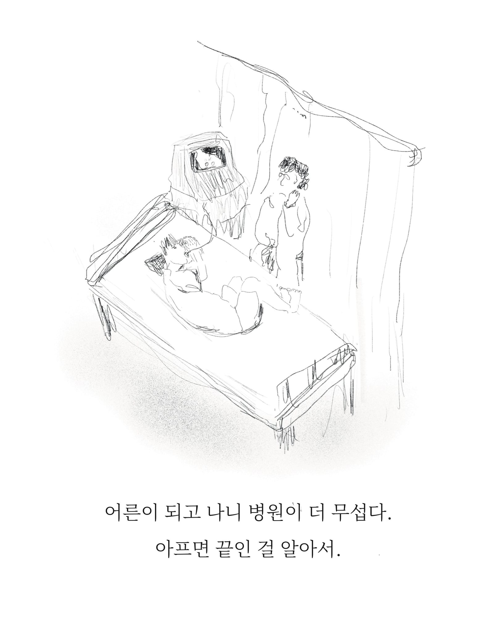 건강검진 — 아트워크, 「풀칠이라는 농담」