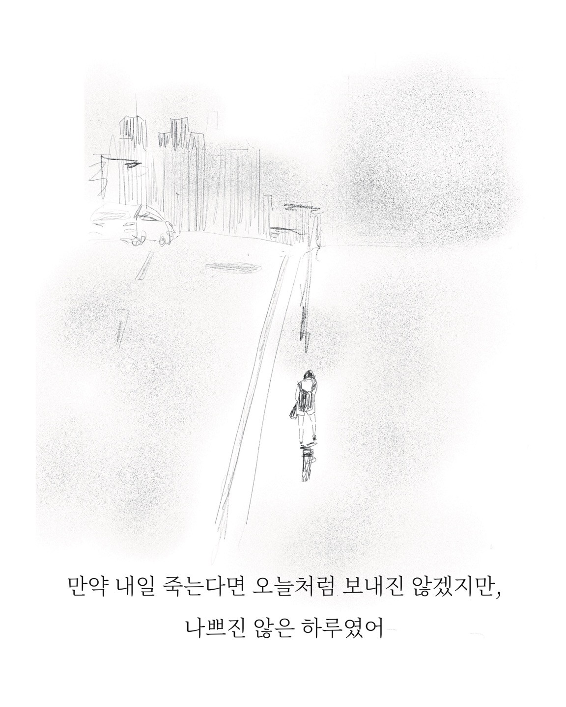 계획대로 — 아트워크, 「풀칠이라는 농담」
