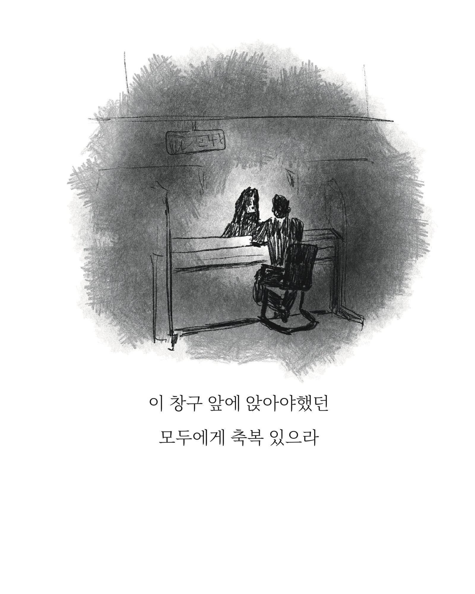 고해성사 — 아트워크, 「풀칠이라는 농담」