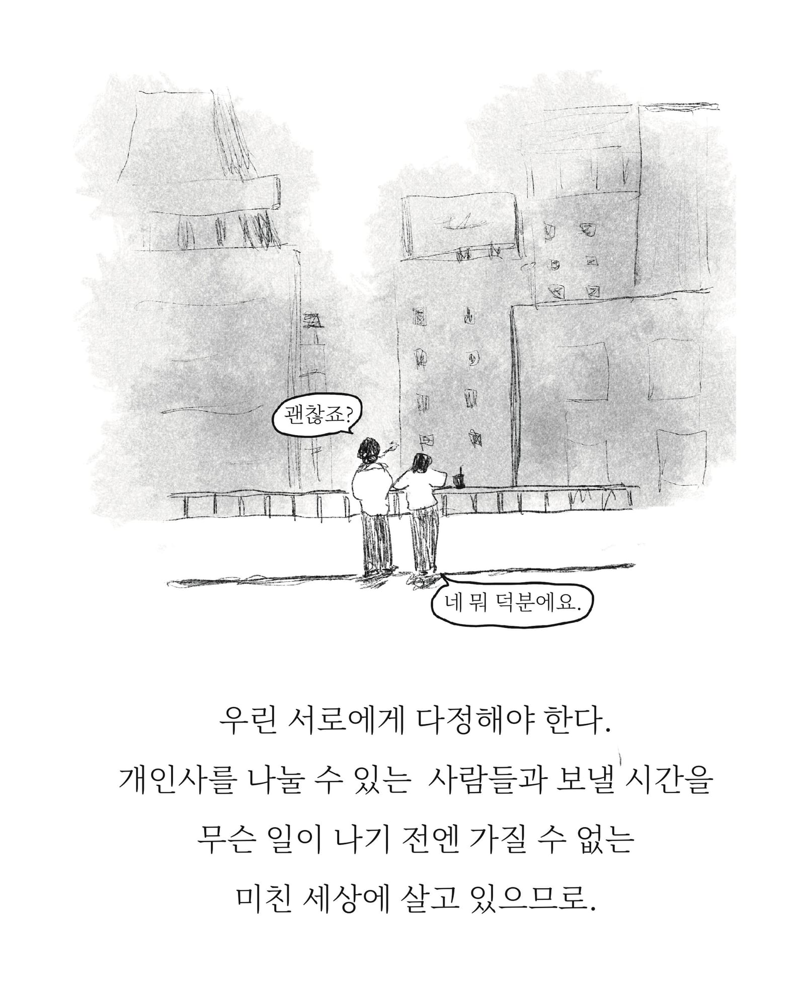공과 사 사이 — 아트워크, 「풀칠이라는 농담」