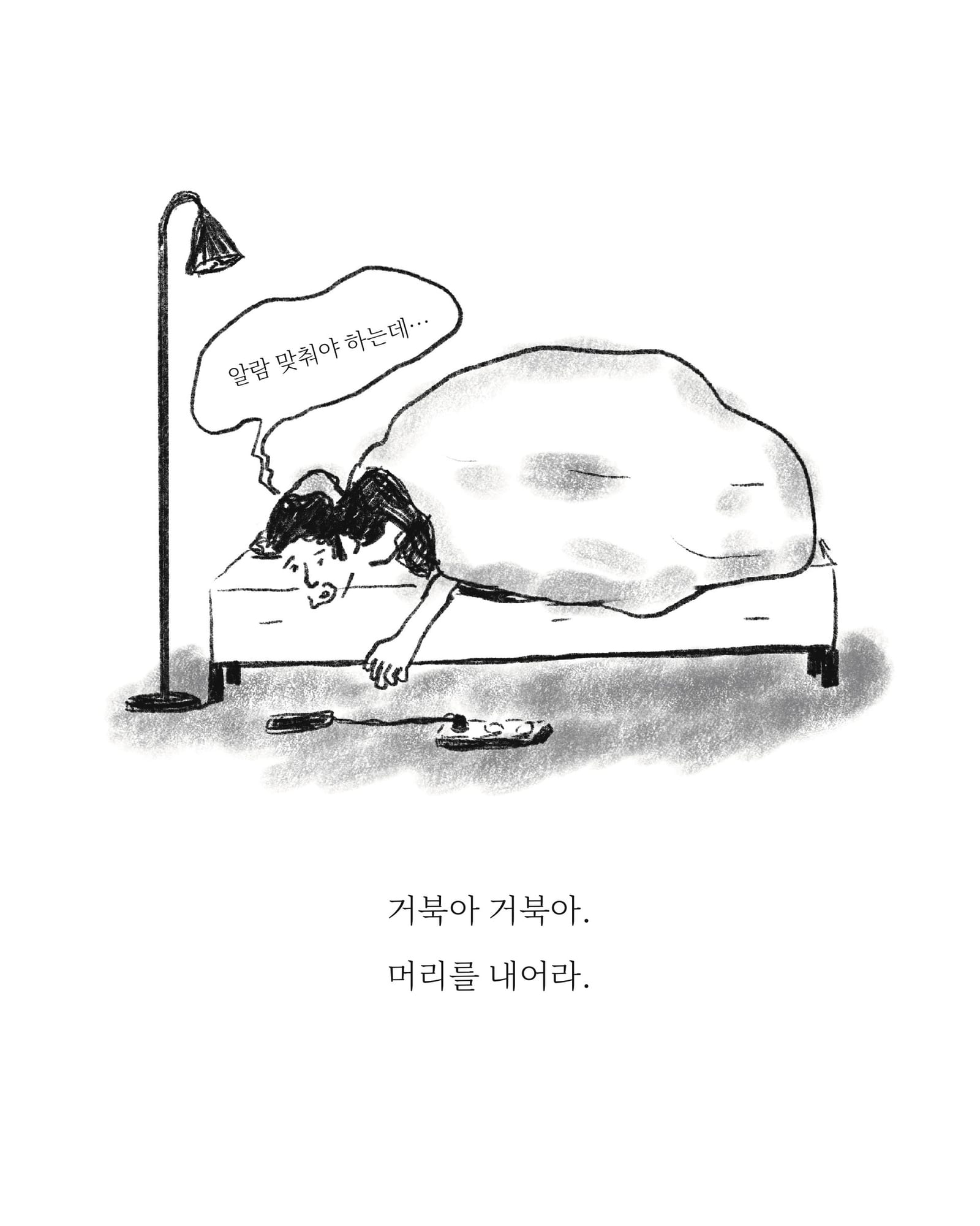 구지가 — 아트워크, 「풀칠이라는 농담」