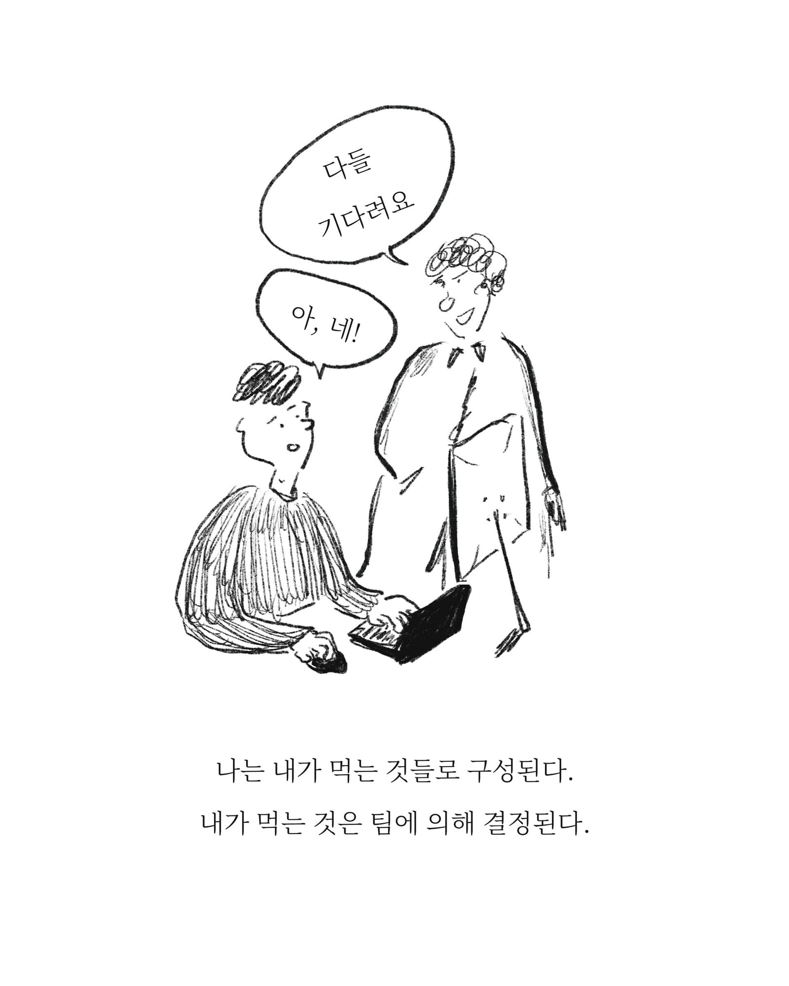 권력 — 아트워크, 「풀칠이라는 농담」
