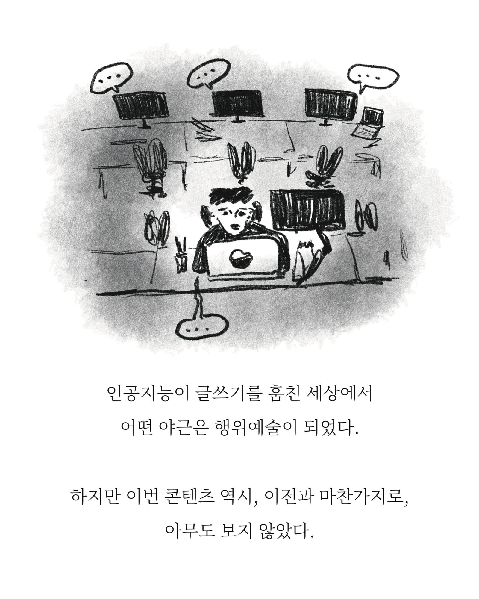 근미래의 예술 — 아트워크, 「풀칠이라는 농담」