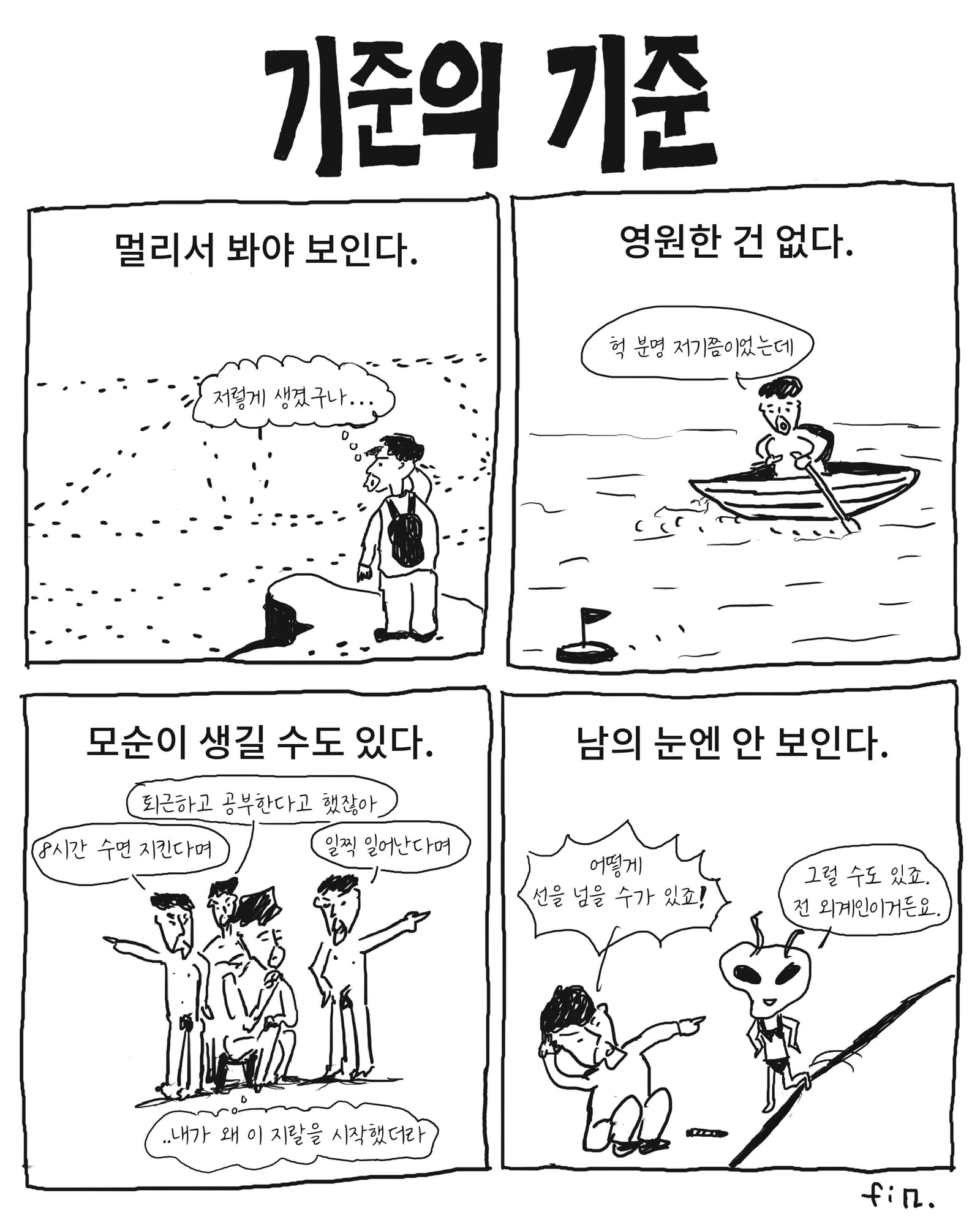 기준의 기준 — 만화, 「이상한일일세」