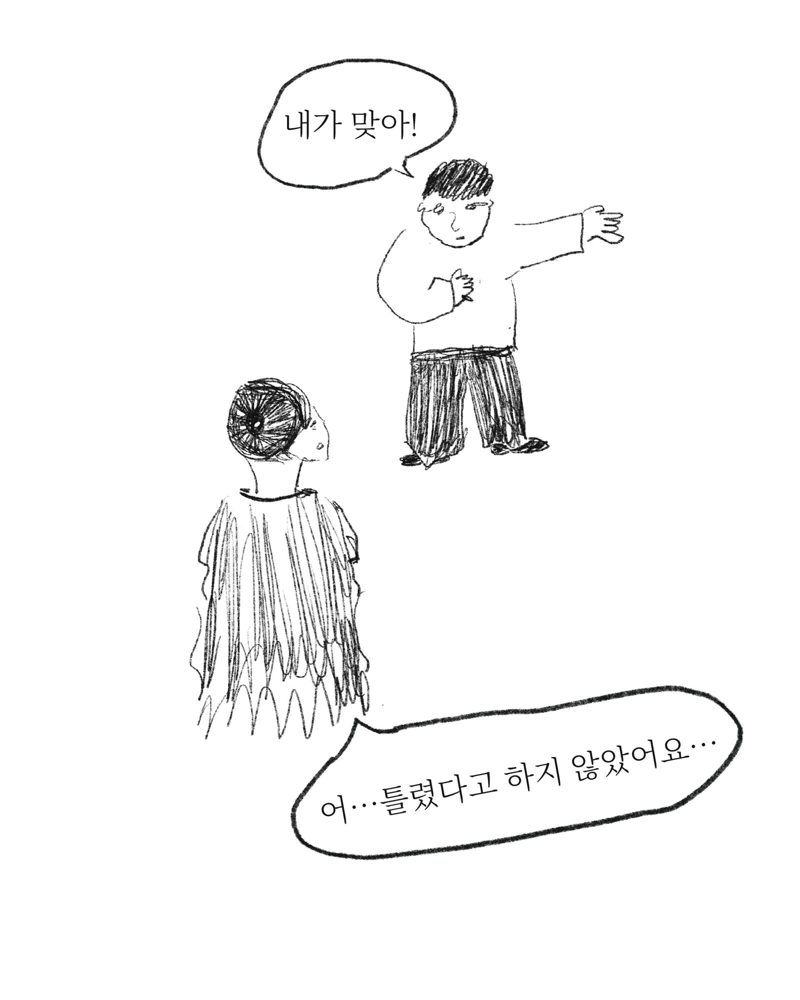 꼰대 — 아트워크, 「풀칠이라는 농담」