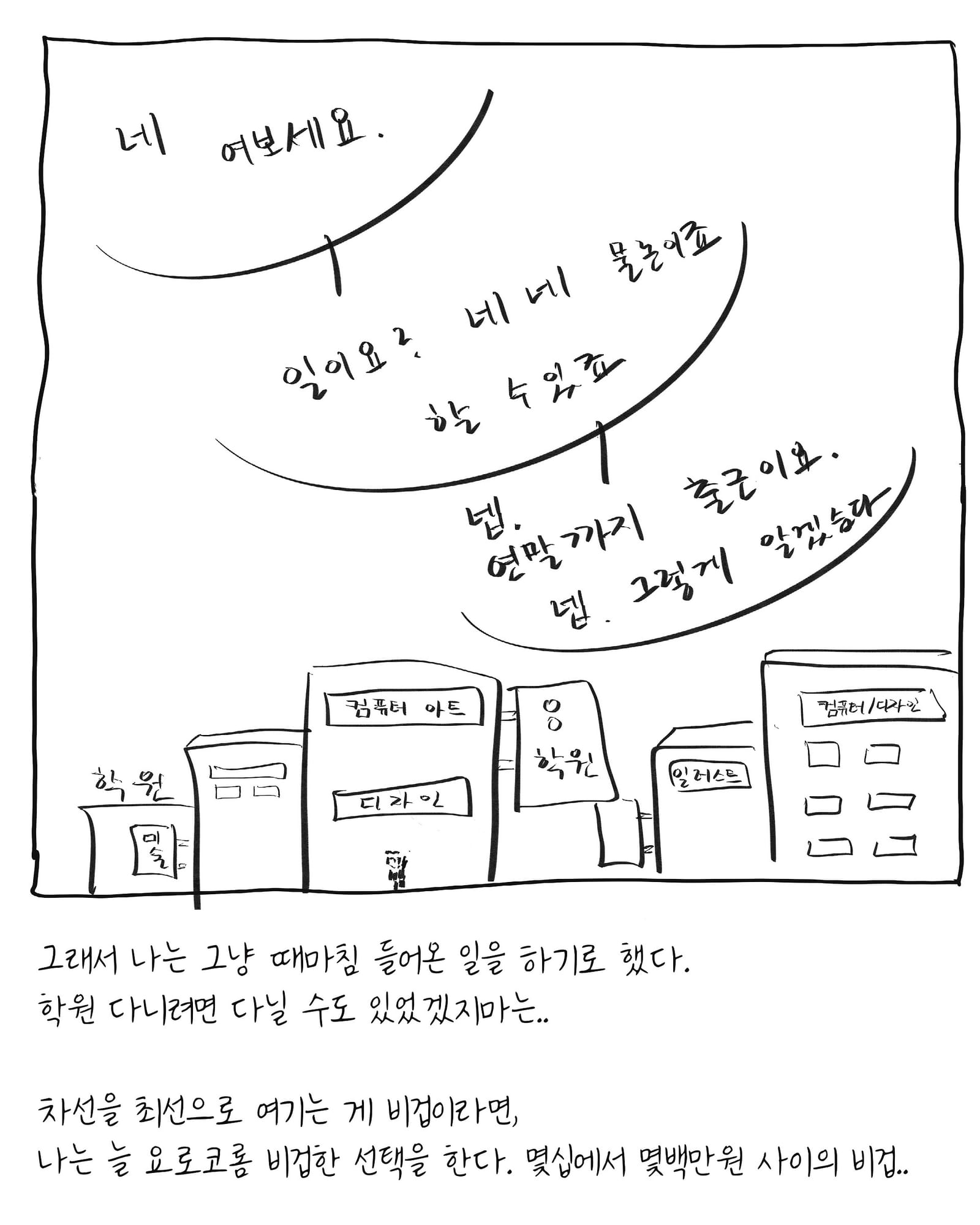나는 비겁자로소이다 — 만화 (13/17)
