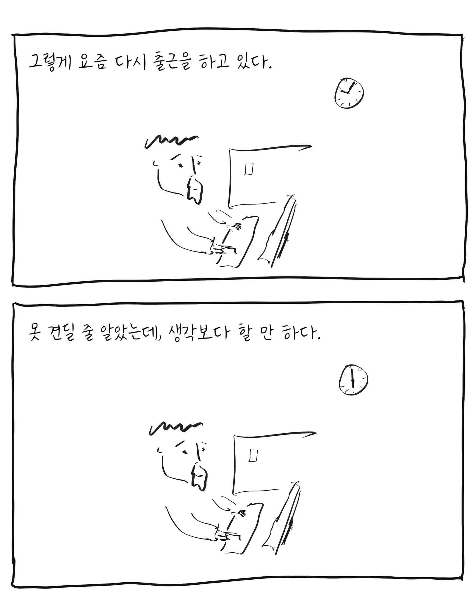 나는 비겁자로소이다 — 만화 (14/17)