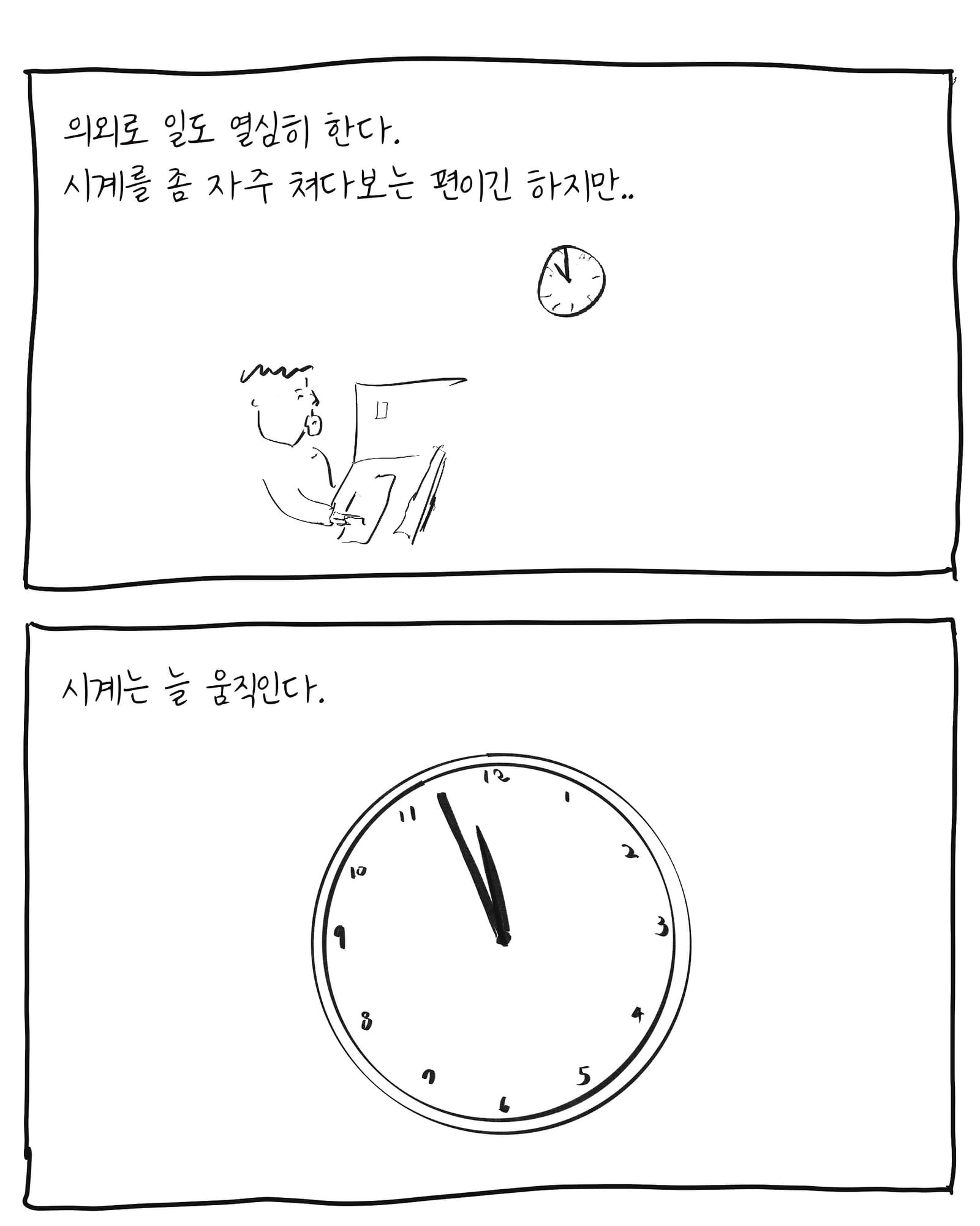 나는 비겁자로소이다 — 만화 (15/17)