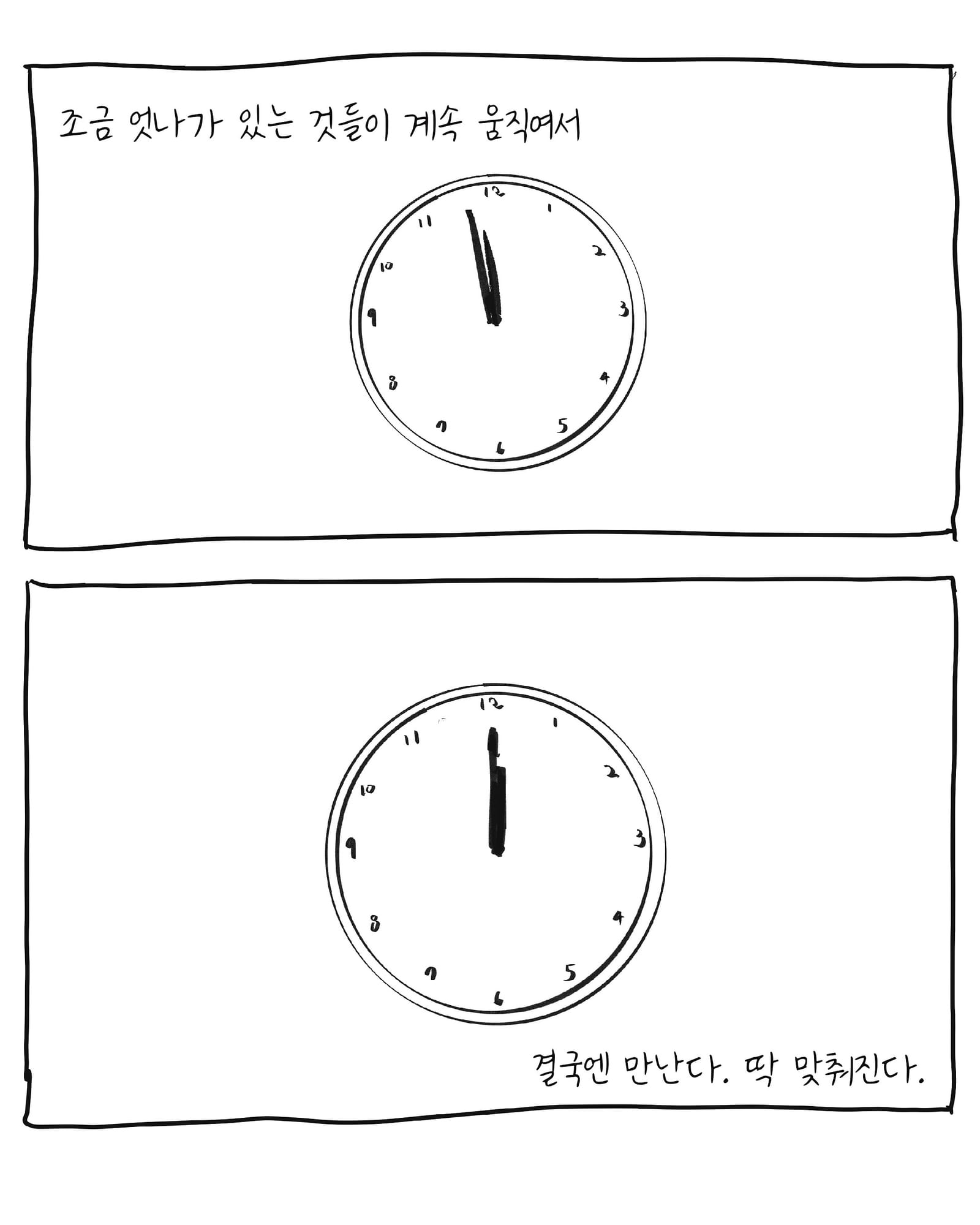 나는 비겁자로소이다 — 만화 (16/17)