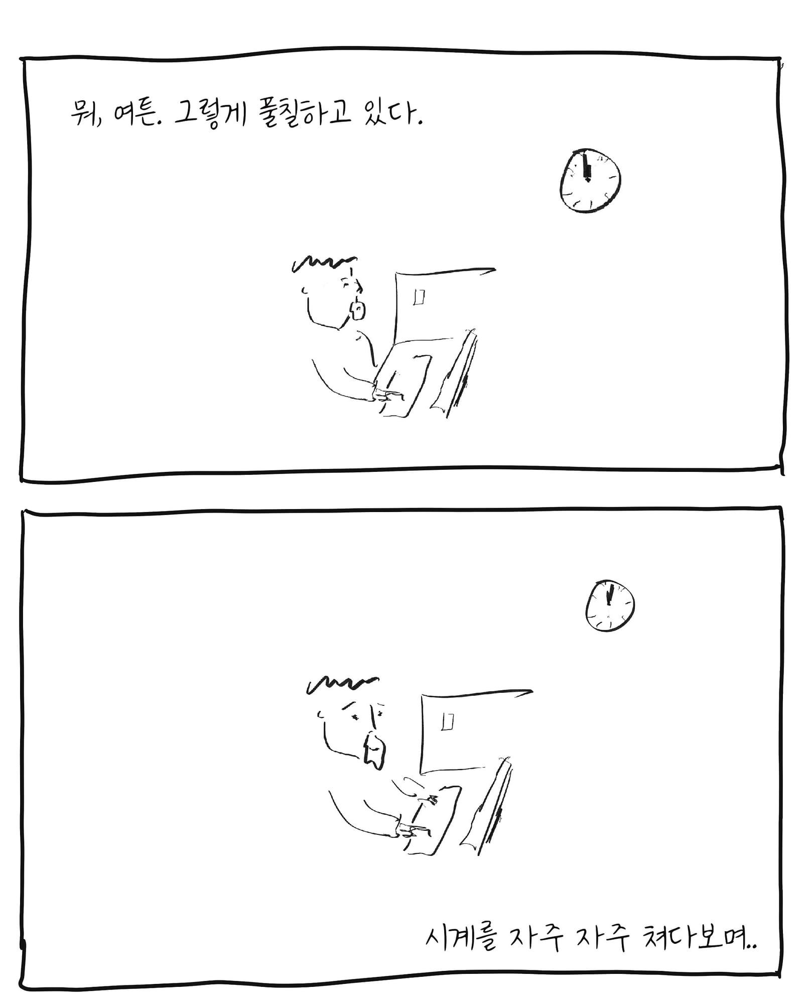 나는 비겁자로소이다 — 만화 (17/17)