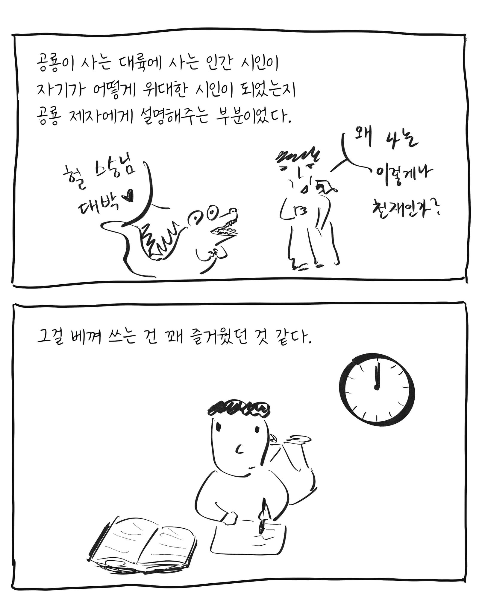 나는 비겁자로소이다 — 만화 (2/17)