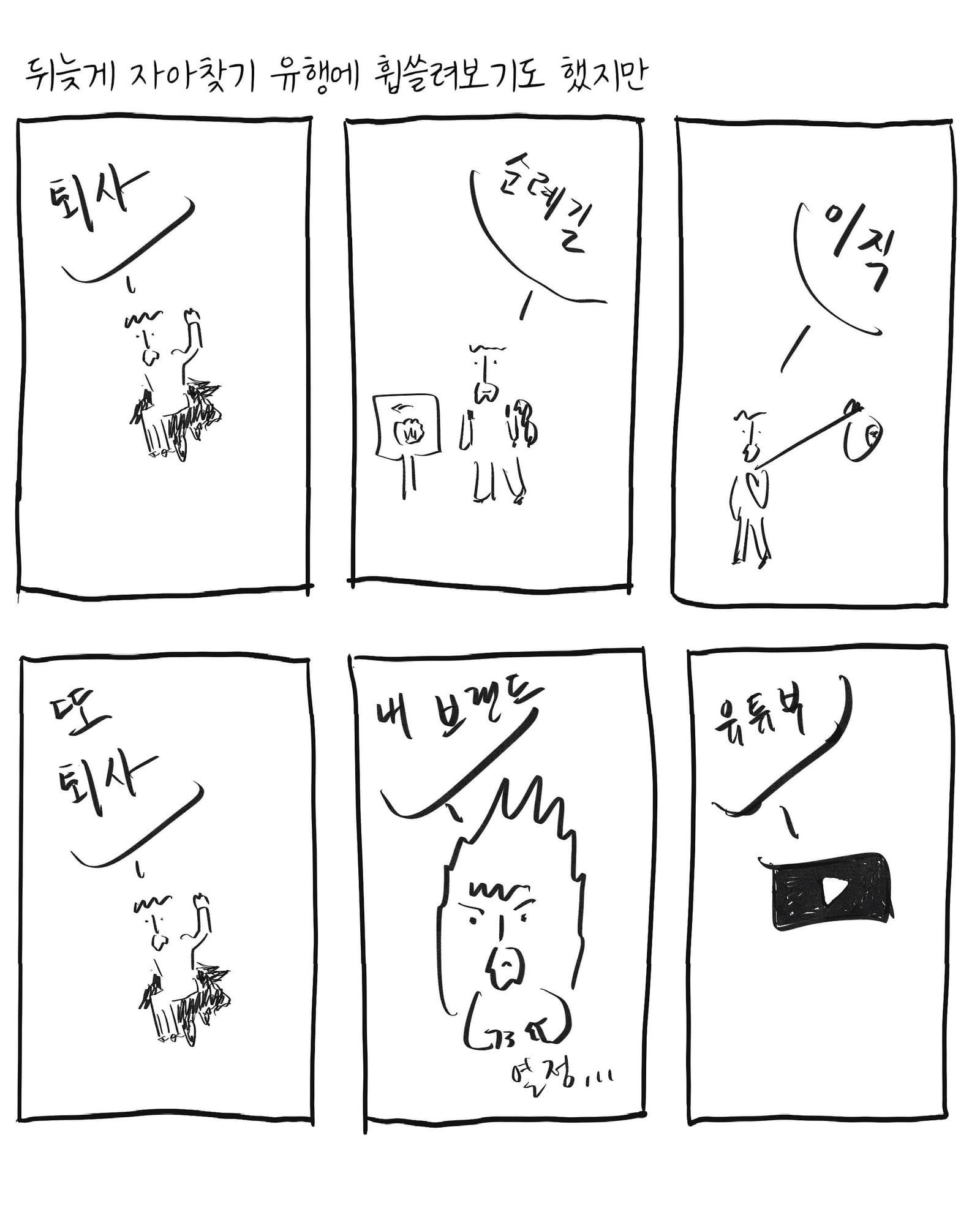 나는 비겁자로소이다 — 만화 (5/17)