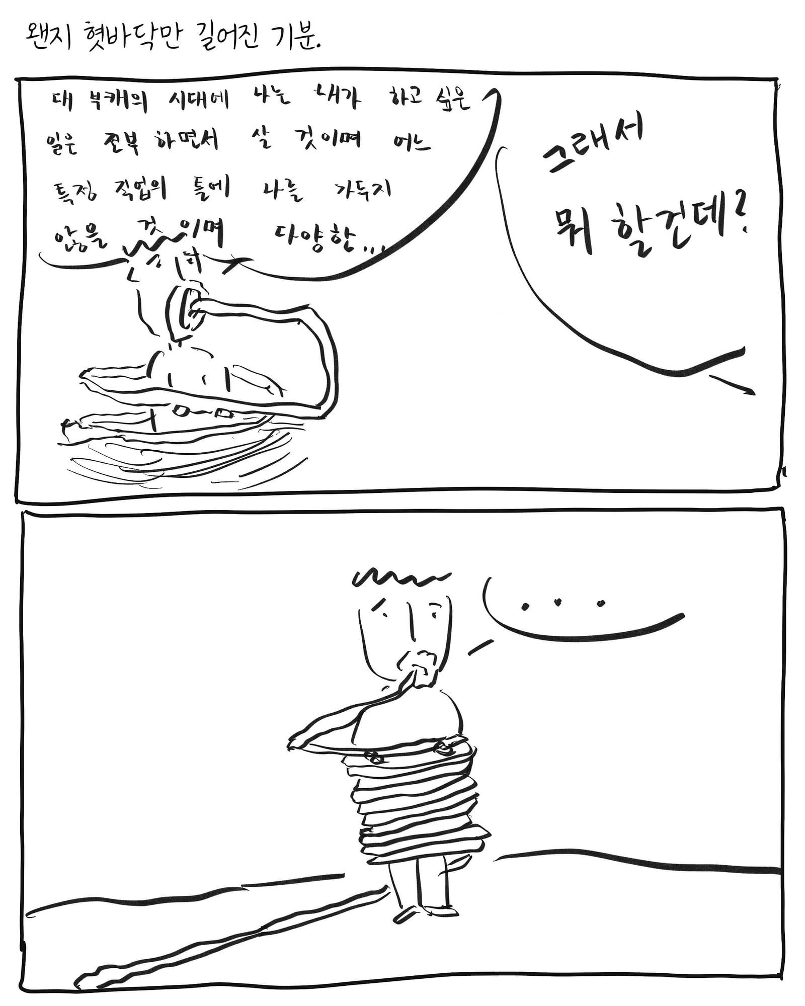 나는 비겁자로소이다 — 만화 (6/17)