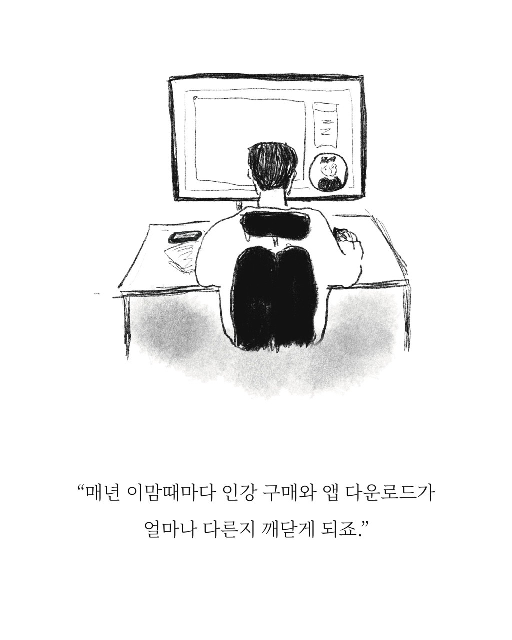 다운로드 — 아트워크, 「풀칠이라는 농담」