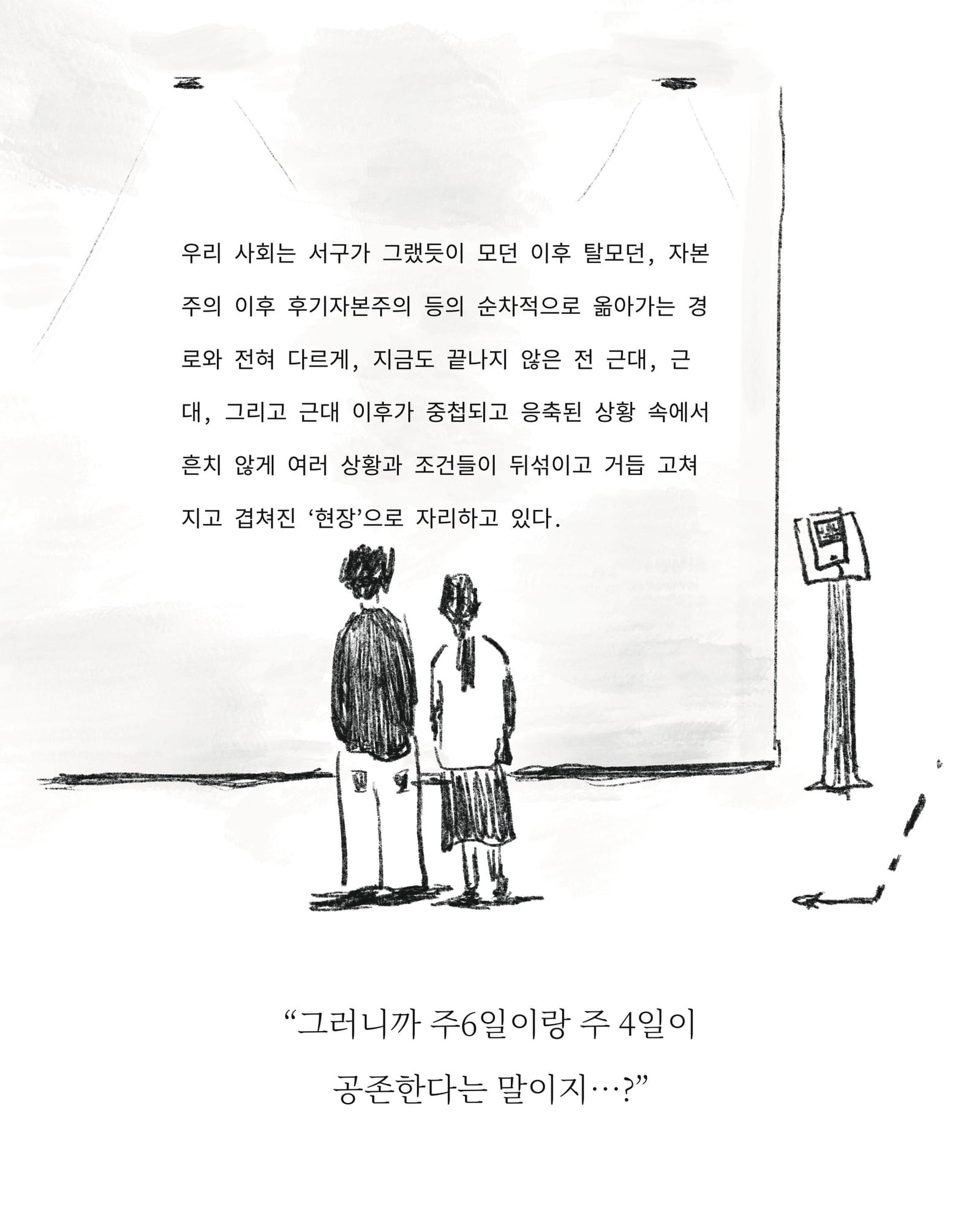 다중현실 — 아트워크, 「풀칠이라는 농담」