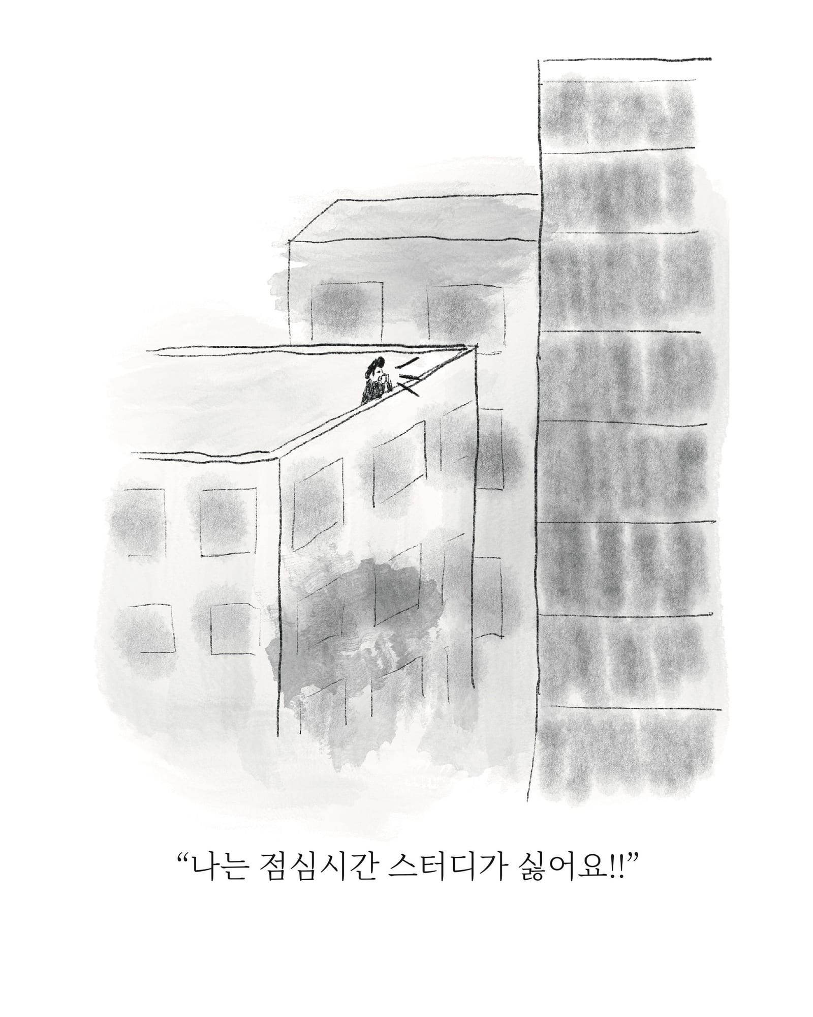 대나무빌딩숲 — 아트워크, 「풀칠이라는 농담」