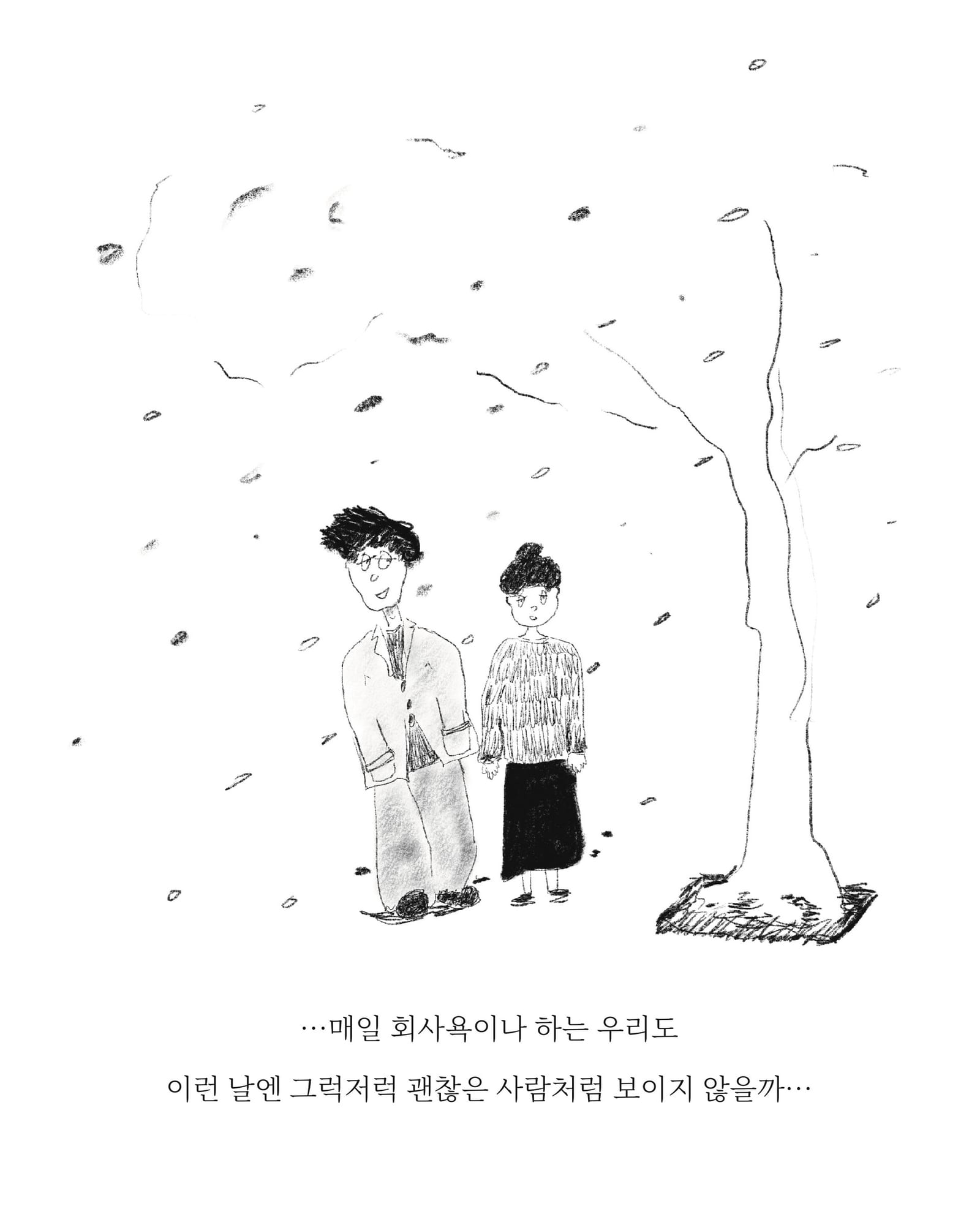 둔갑 — 아트워크, 「풀칠이라는 농담」
