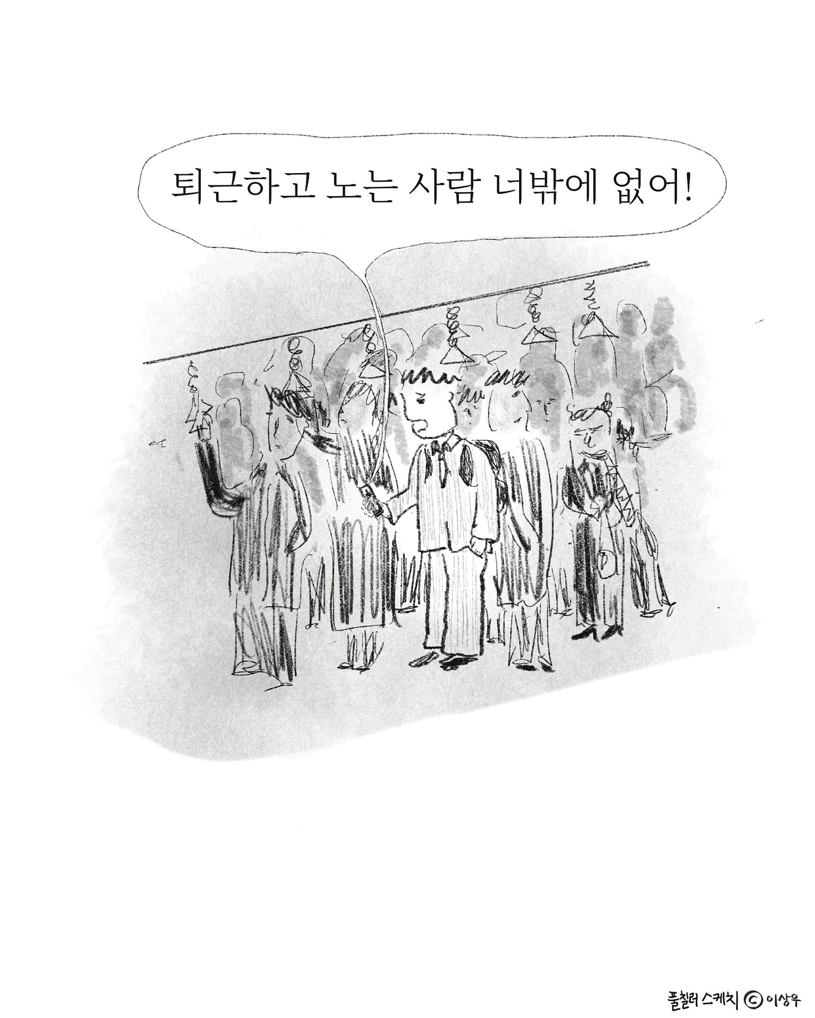 랜선 사수 — 아트워크, 「풀칠이라는 농담」