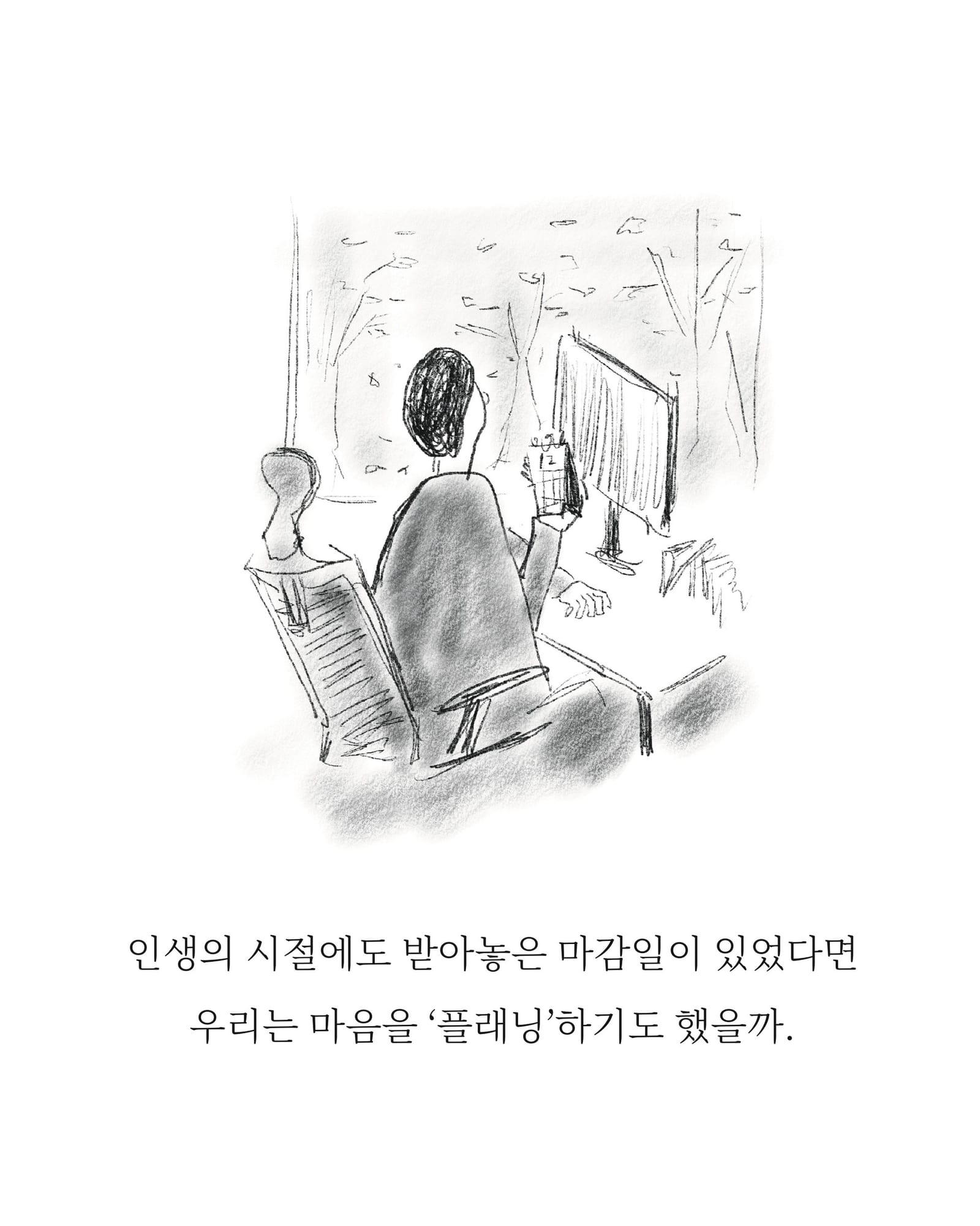 마감과 플래닝 — 아트워크, 「풀칠이라는 농담」