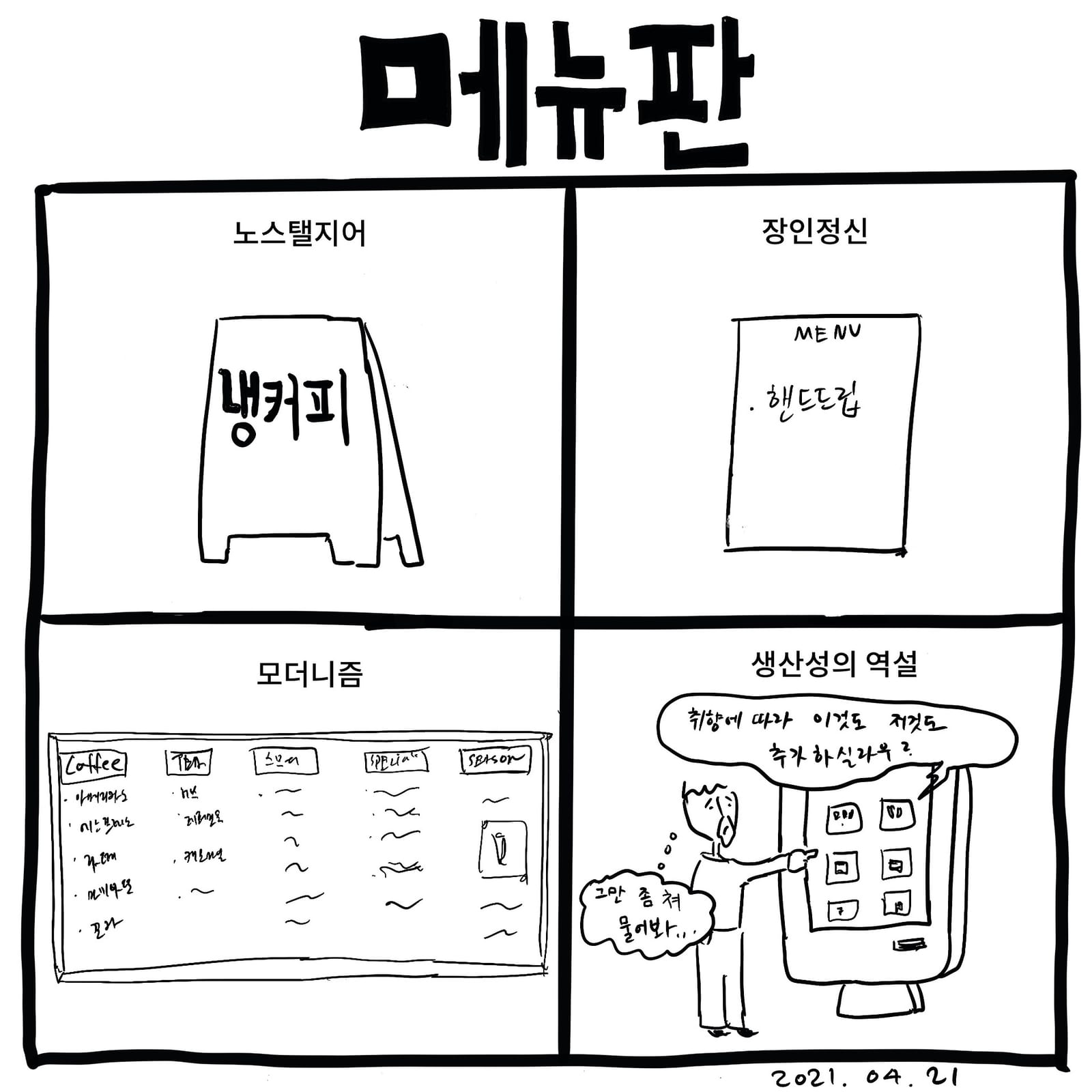메뉴판 — 만화, 「이상한일일세」