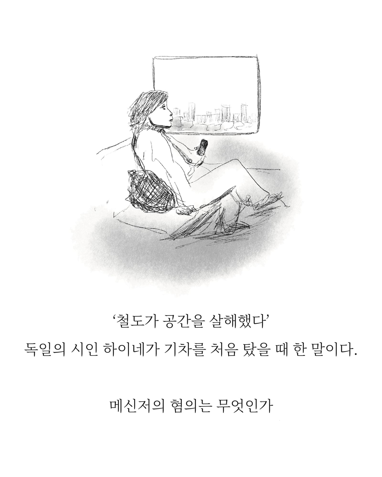 메신저의 혐의 — 아트워크, 「풀칠이라는 농담」