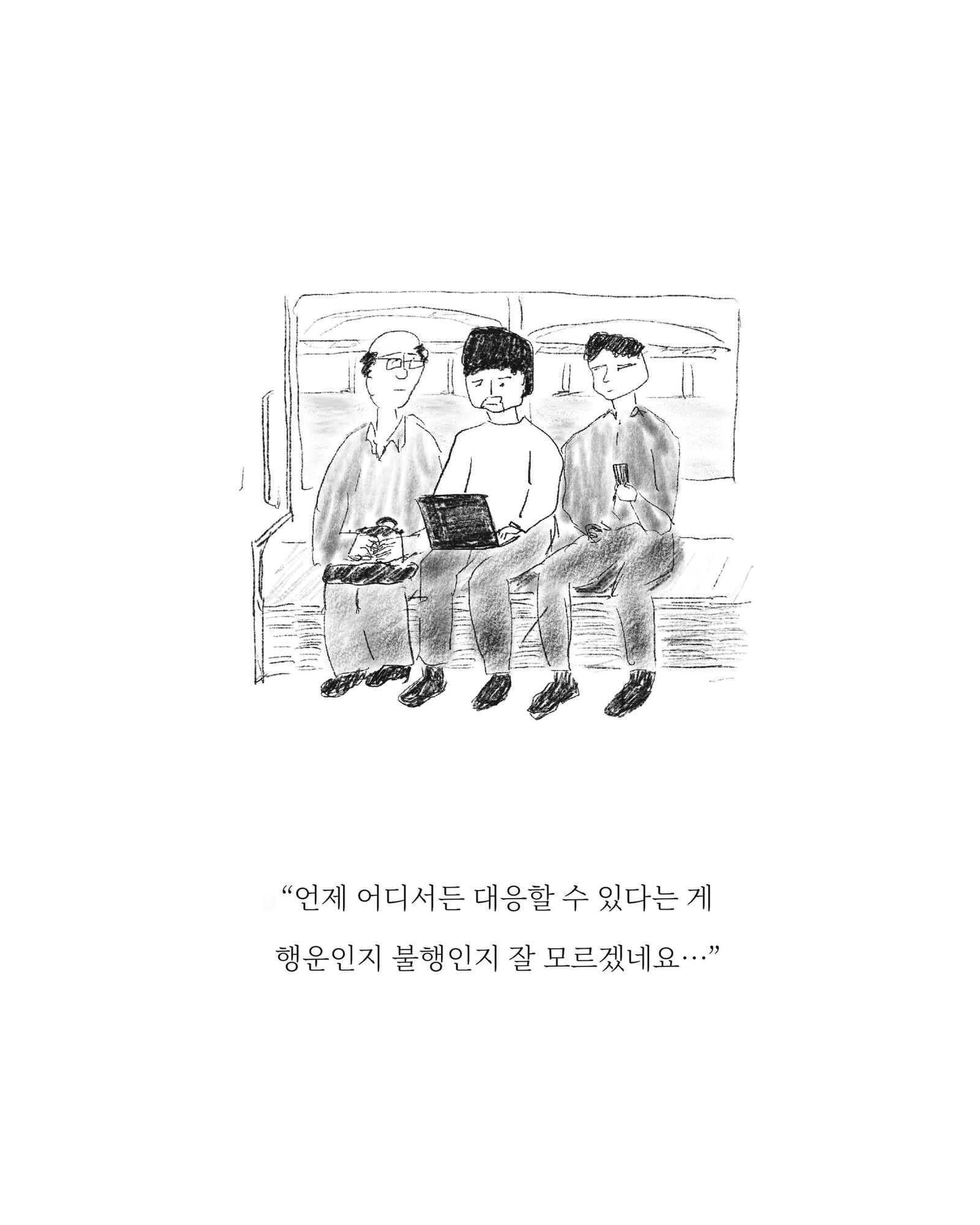 모바일 시대 — 아트워크, 「풀칠이라는 농담」