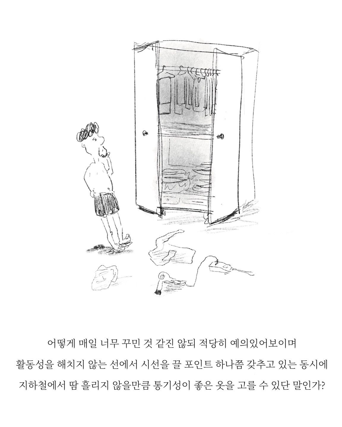 문명의 무게 — 아트워크, 「풀칠이라는 농담」