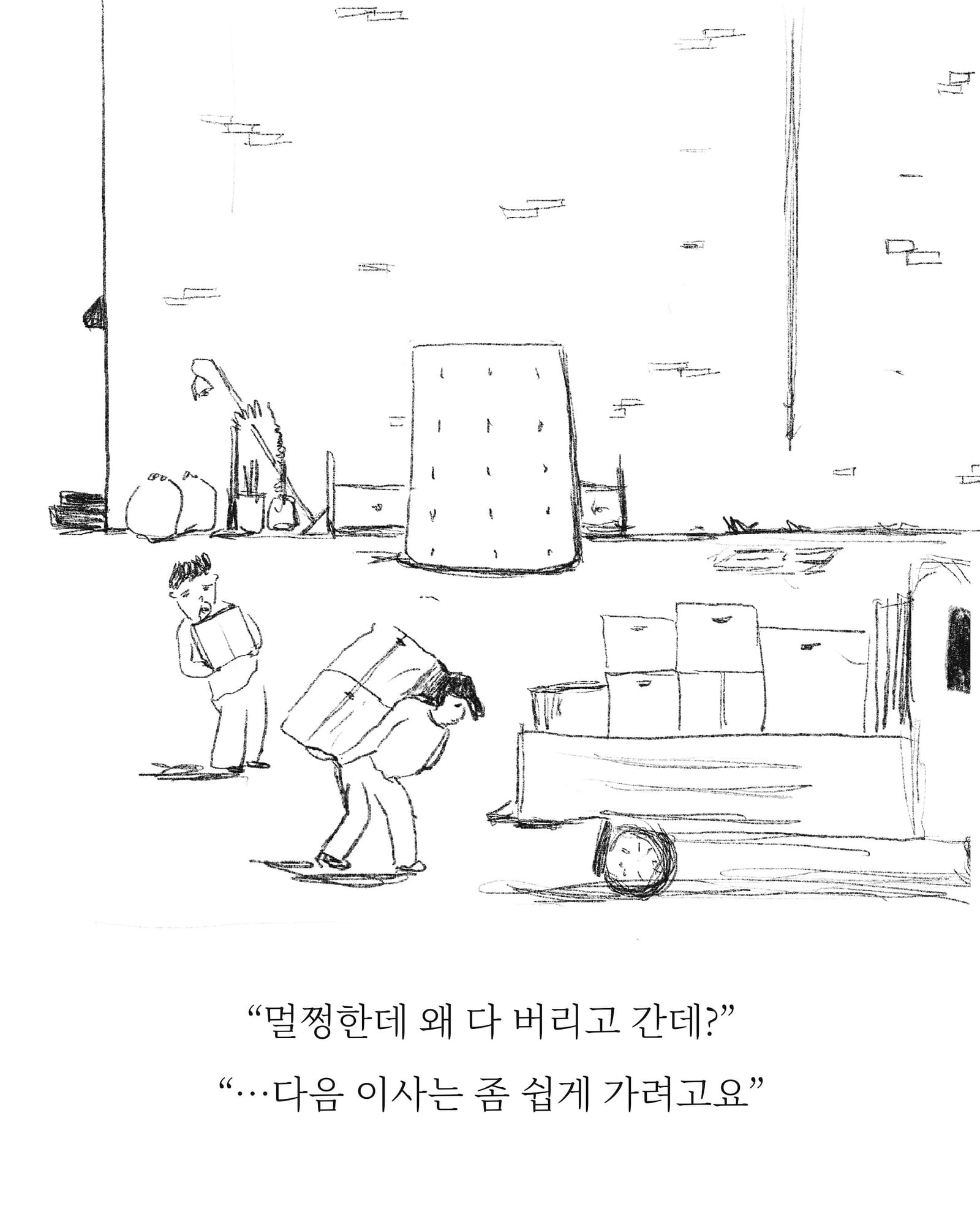 미니멀리즘의 이유 — 아트워크, 「풀칠이라는 농담」