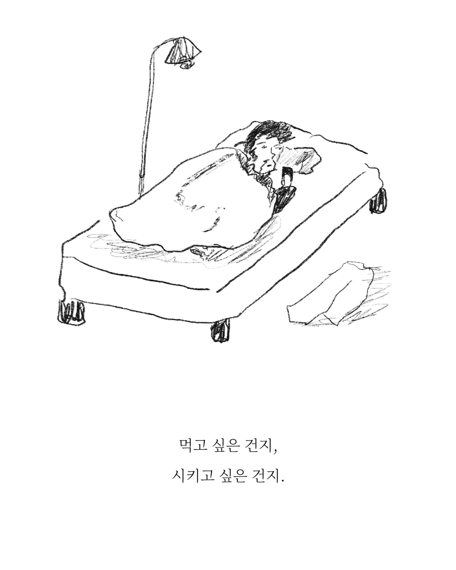 배달 — 아트워크, 「풀칠이라는 농담」