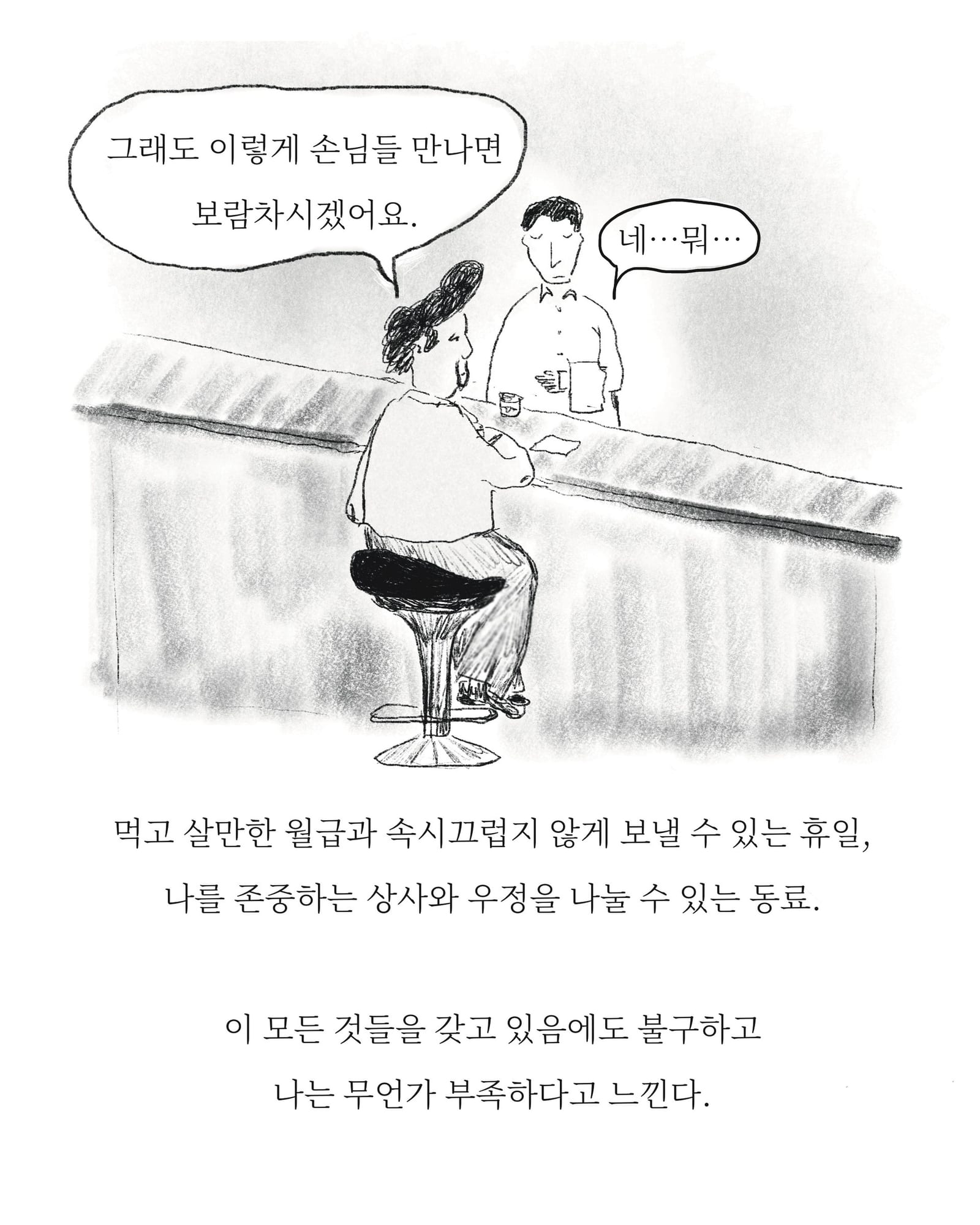 보람의 빈자리 — 아트워크, 「풀칠이라는 농담」