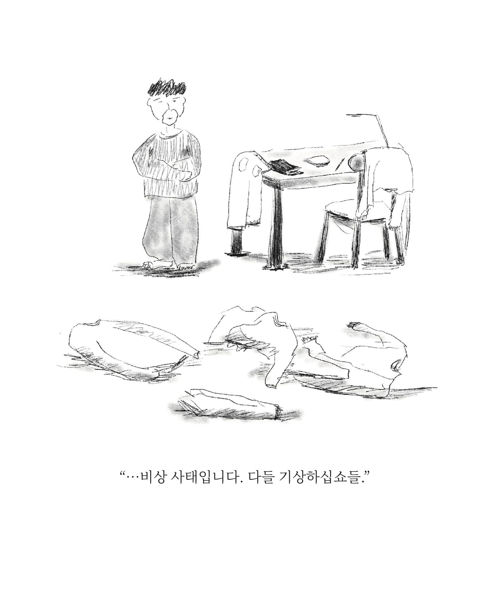 비상 빨래의 역습 — 아트워크, 「풀칠이라는 농담」