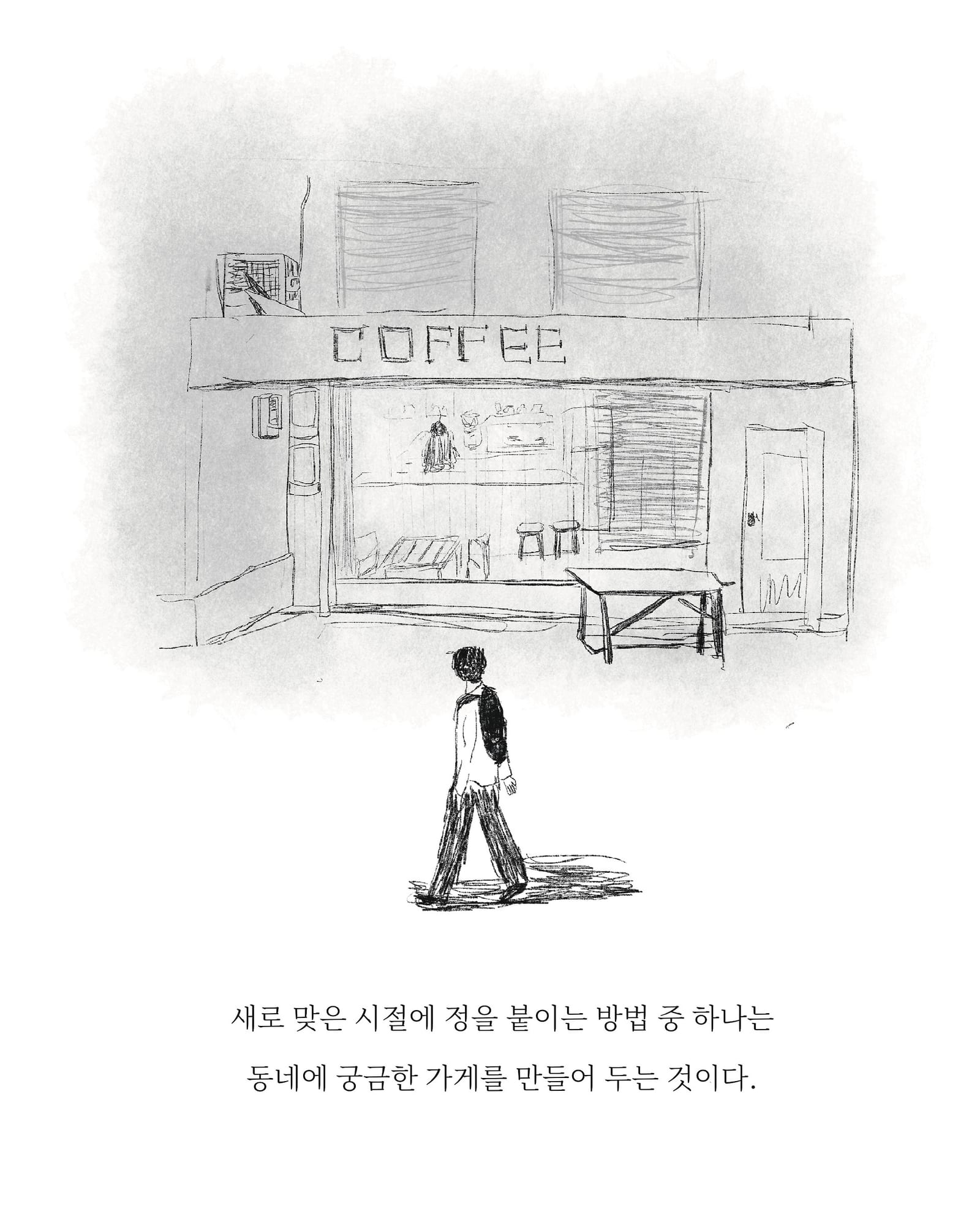 뿌리 내리기 — 아트워크, 「풀칠이라는 농담」