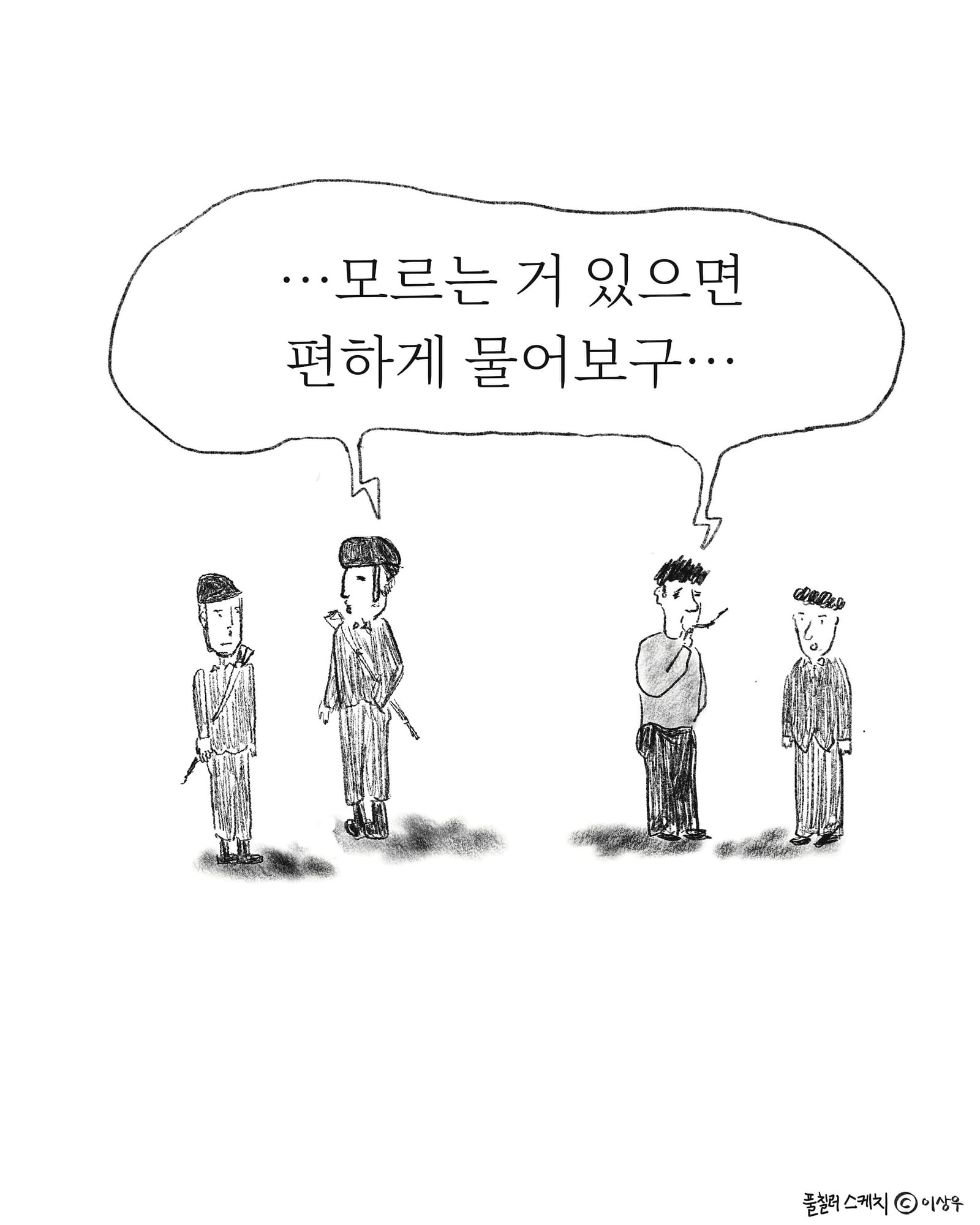 사수 — 아트워크, 「풀칠이라는 농담」 (1/2)