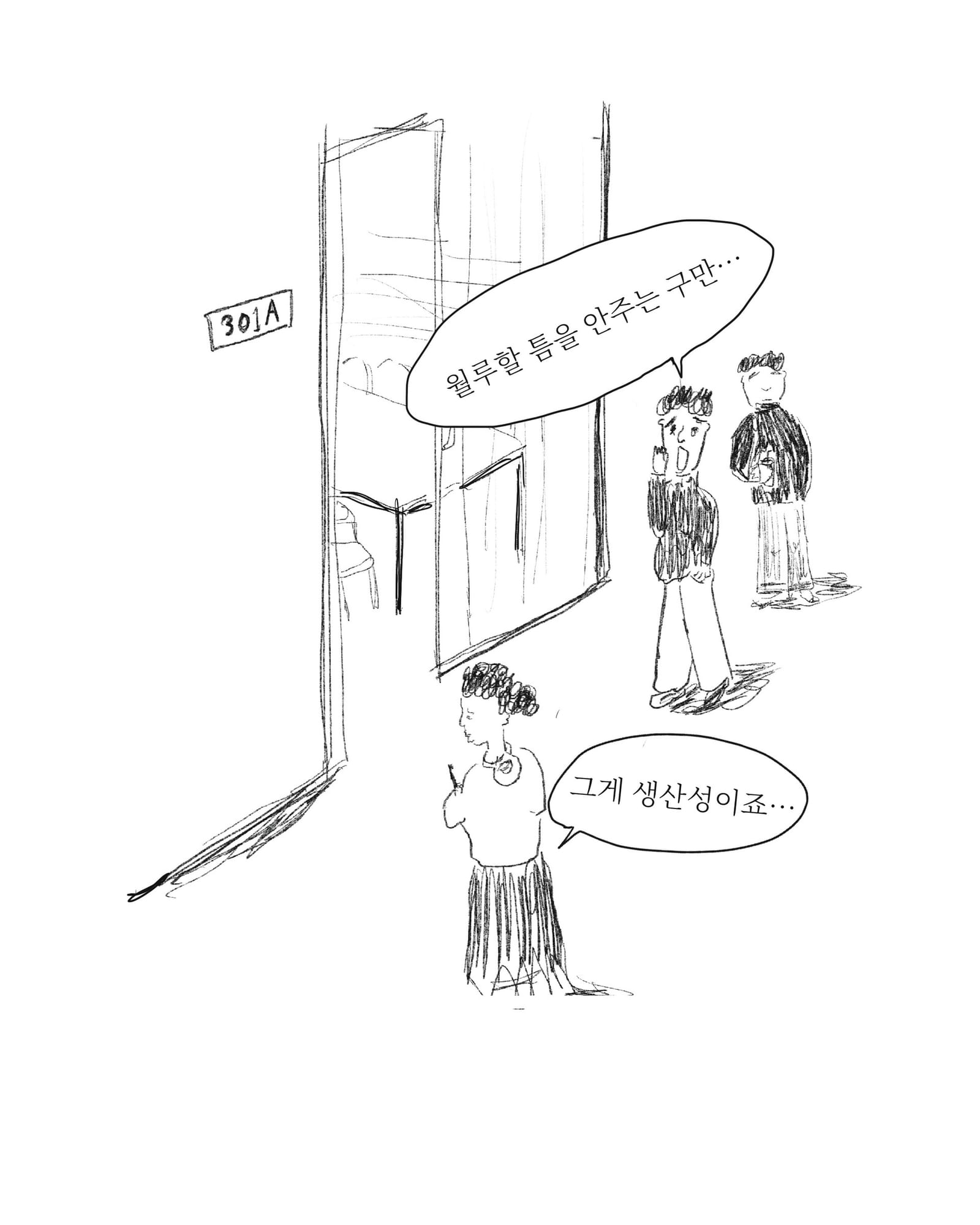 생산성과 생체리듬 — 아트워크, 「풀칠이라는 농담」