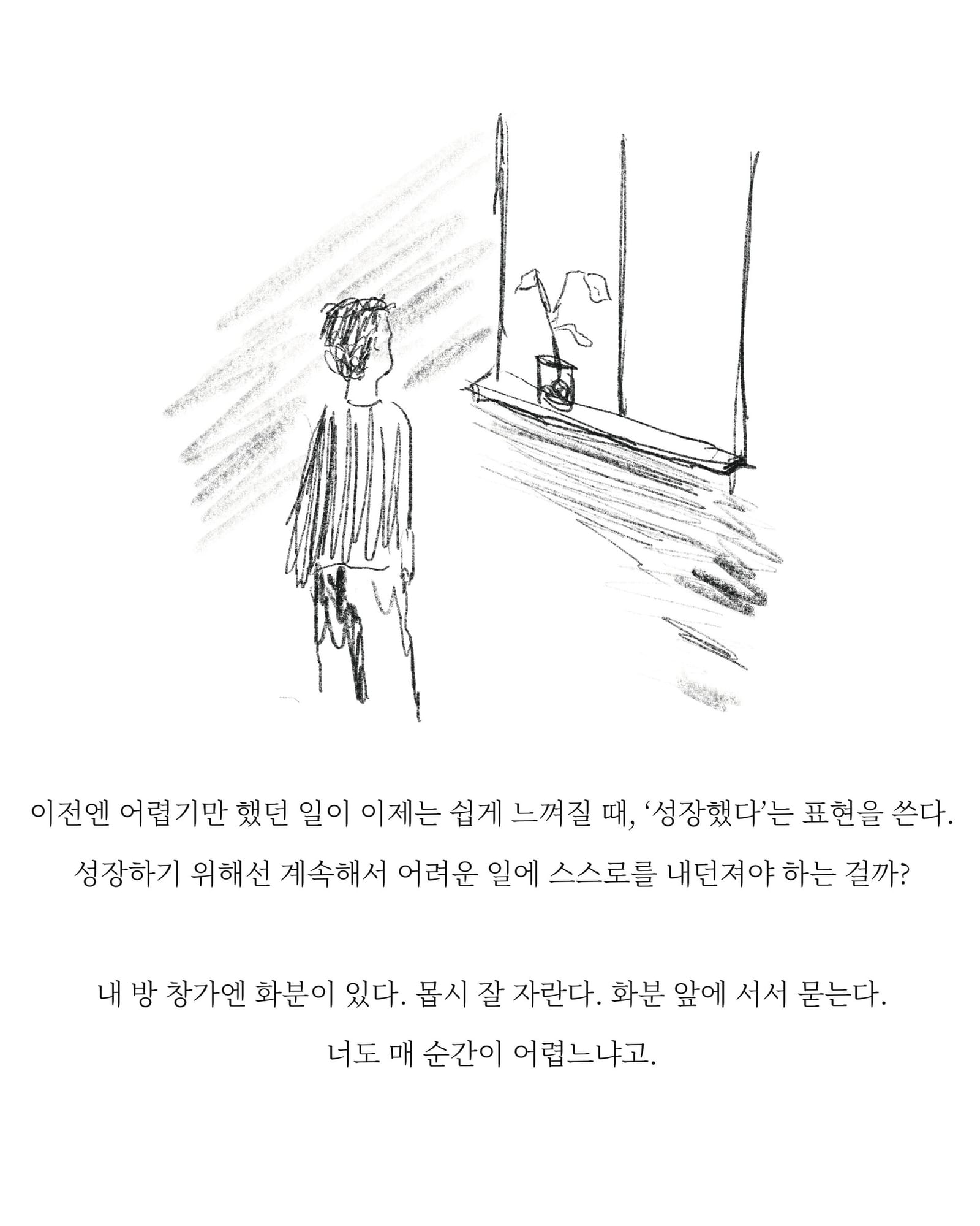 성장통 — 아트워크, 「풀칠이라는 농담」
