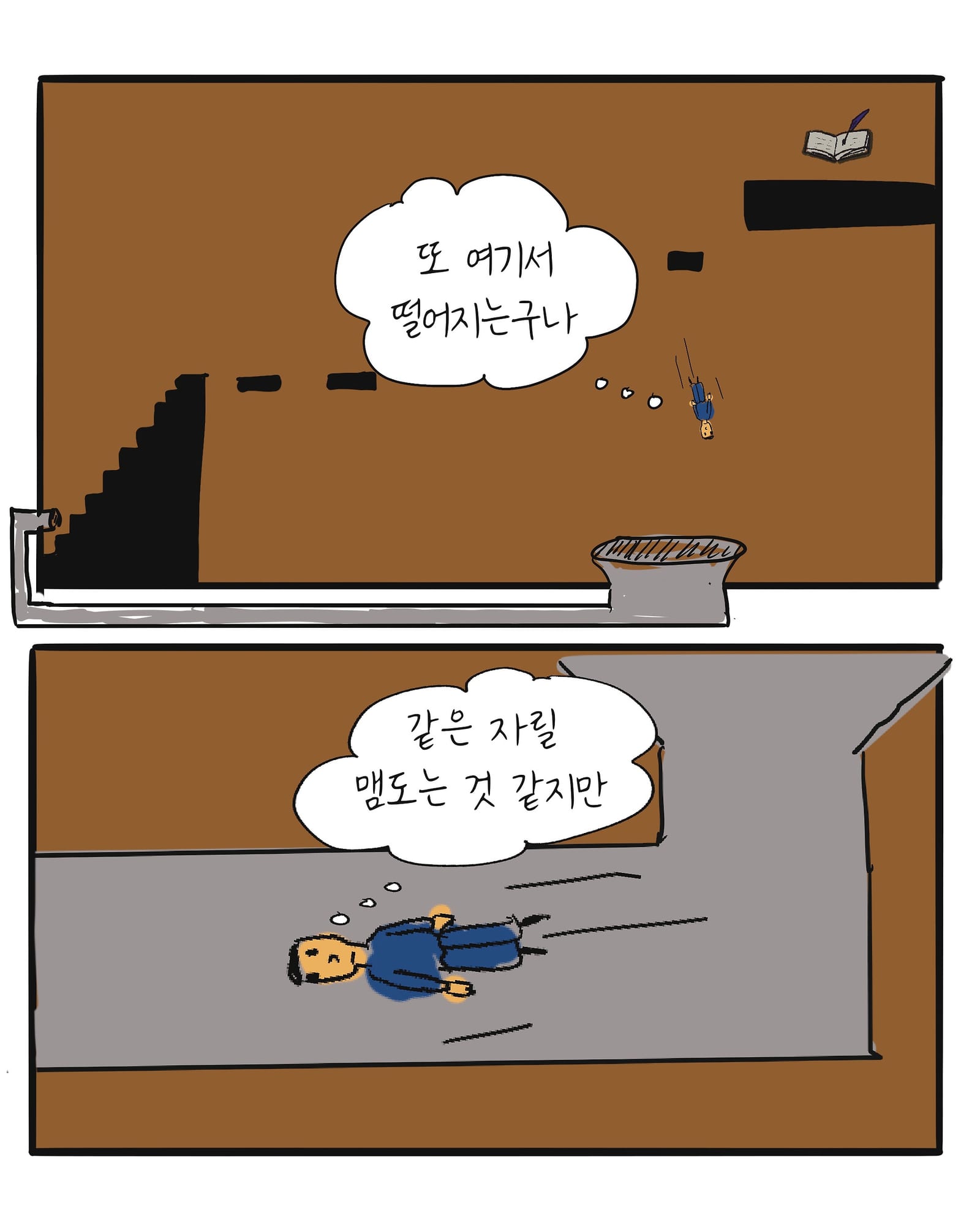 세이브포인트 — 만화 (1/6)