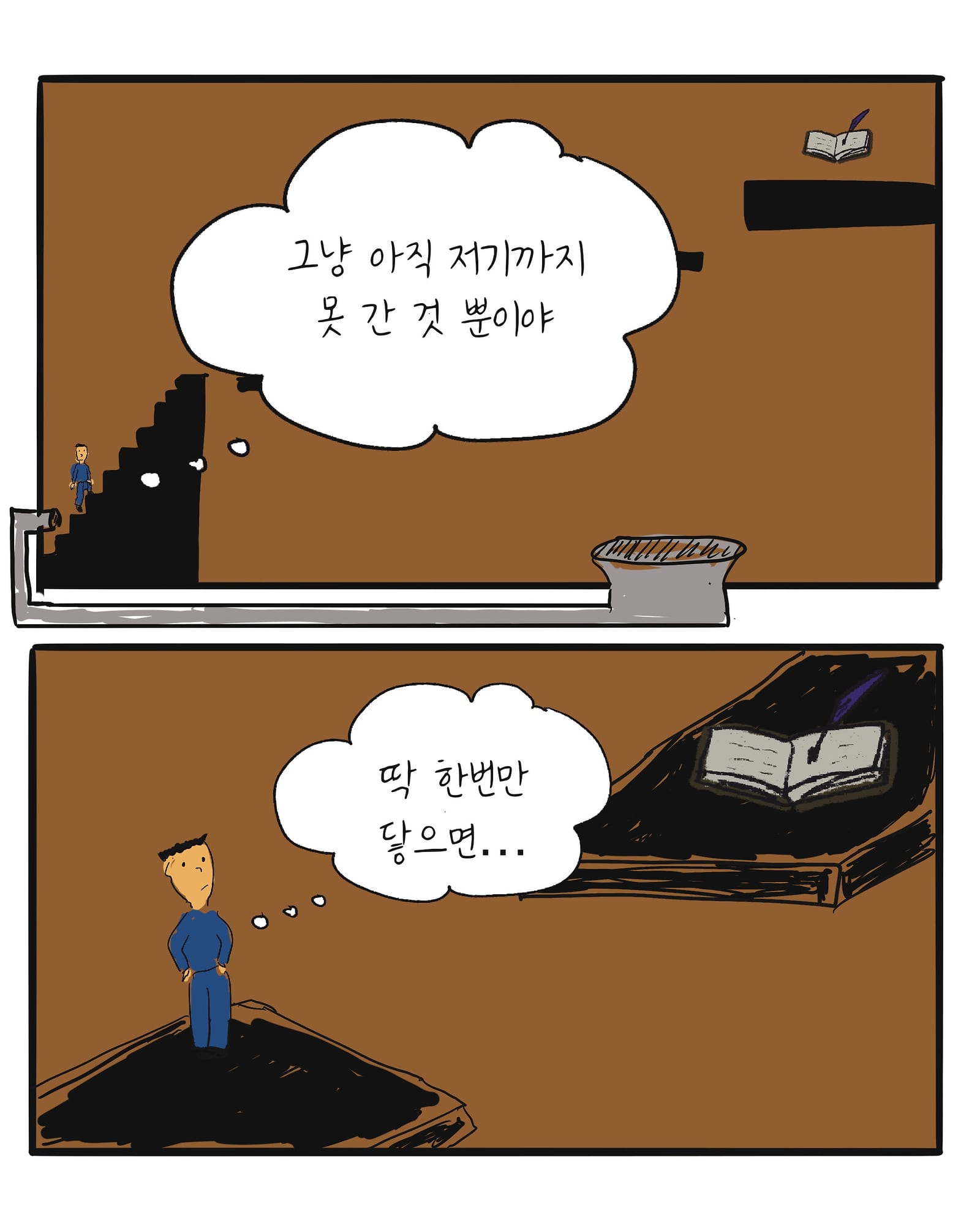 세이브포인트 — 만화 (2/6)