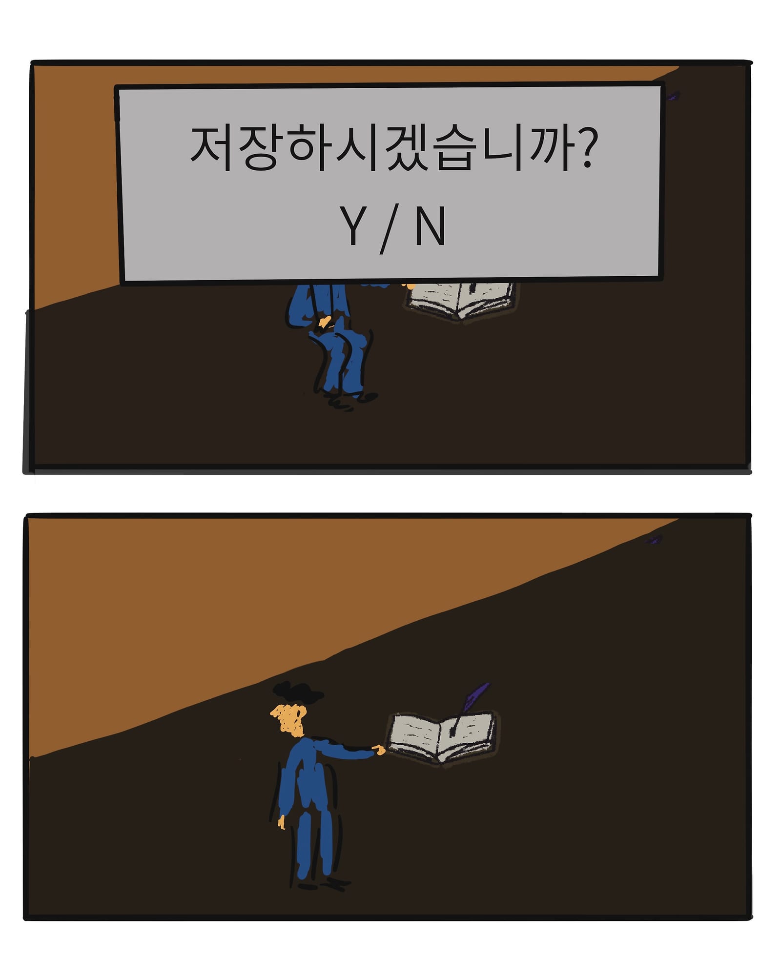 세이브포인트 — 만화 (5/6)