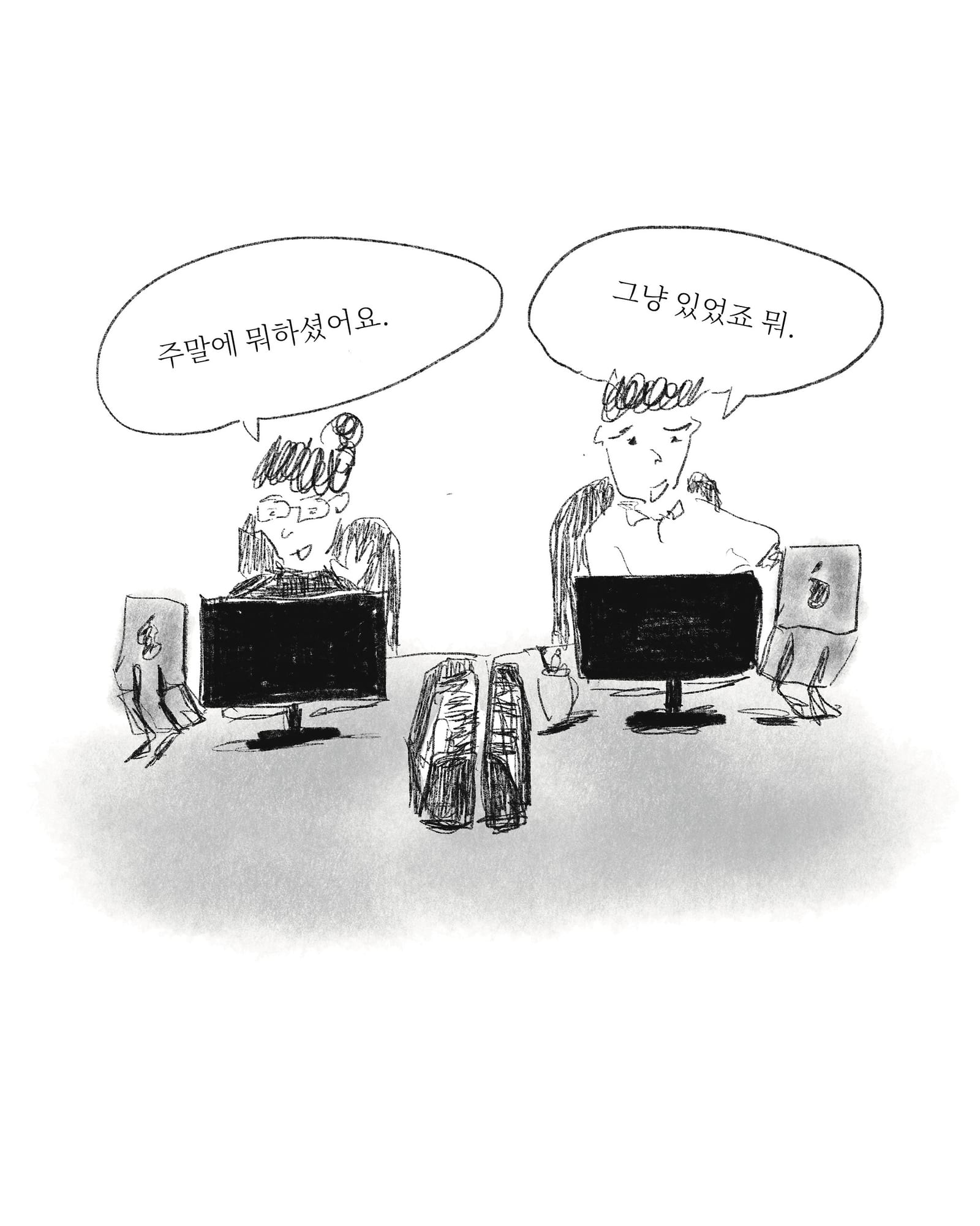 스몰토크 — 아트워크, 「풀칠이라는 농담」