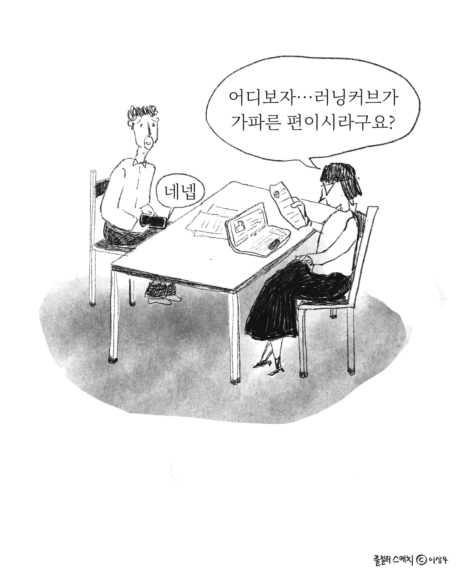 슬럼프 — 아트워크, 「풀칠이라는 농담」