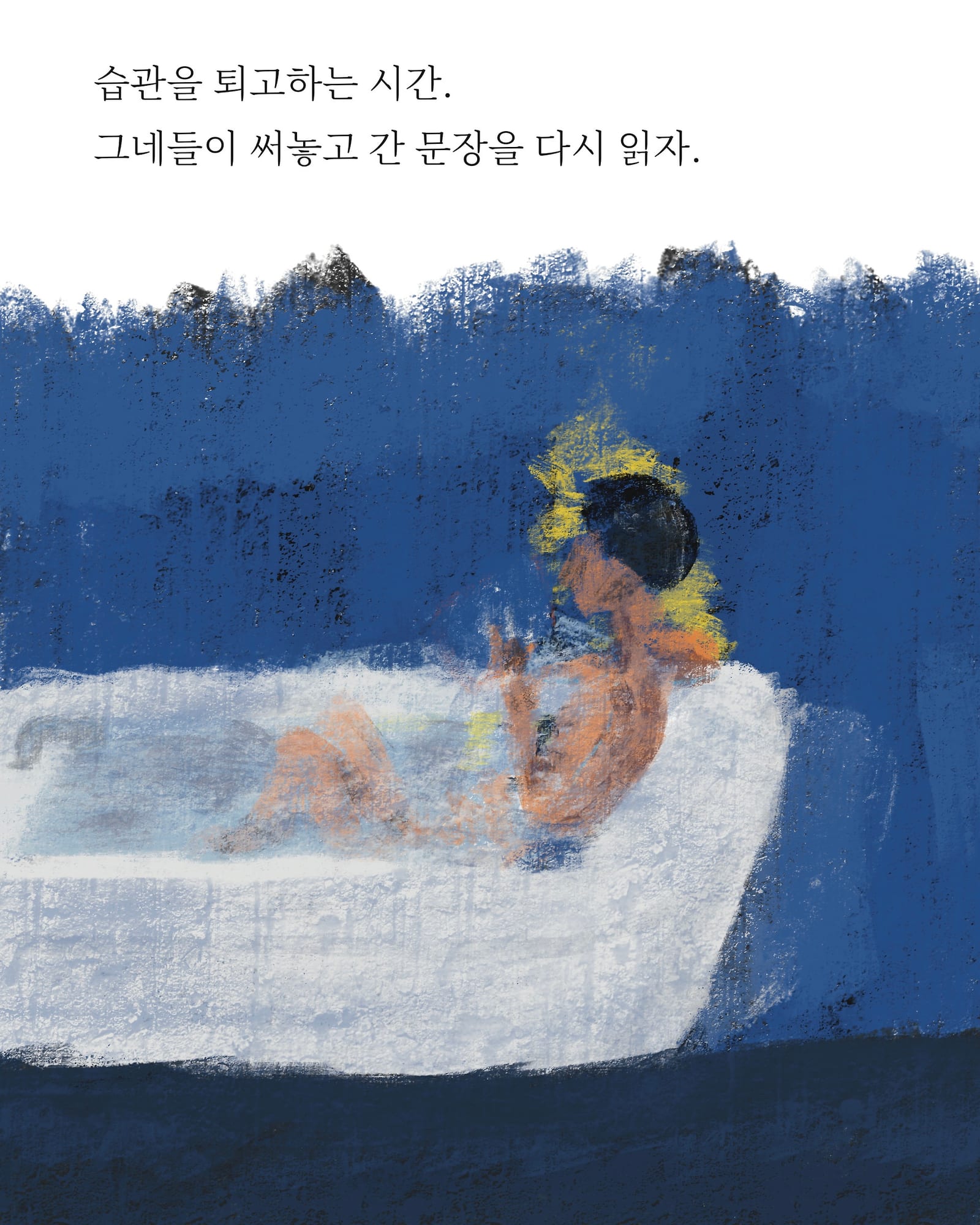 습관 퇴고 — 만화 (2/7)