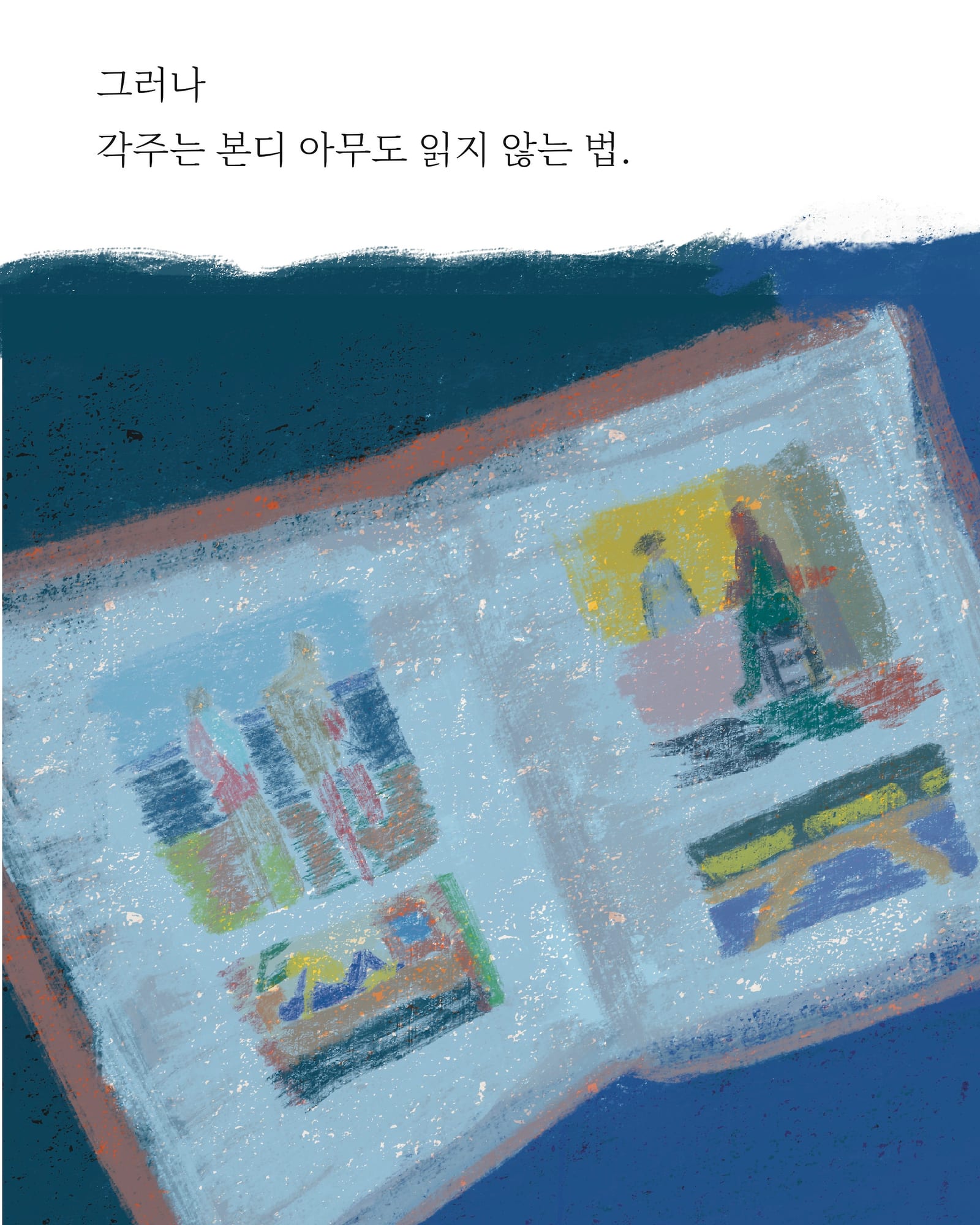 습관 퇴고 — 만화 (4/7)
