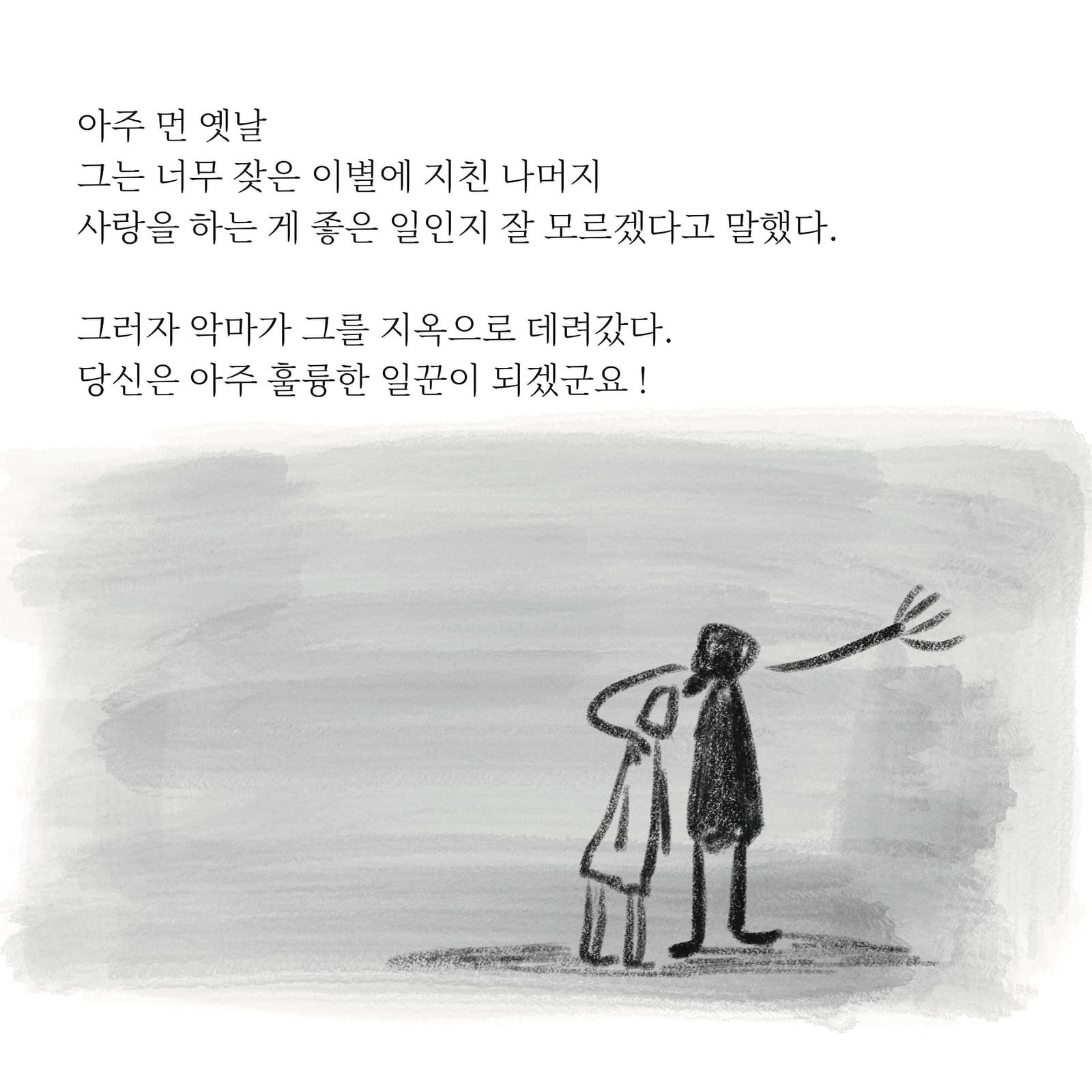 습관의 기원 — 만화 (2/9)